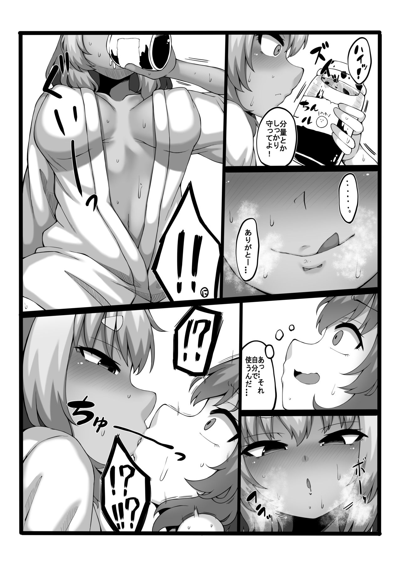 Momiji-chan wa Hatsujouki page 7 full