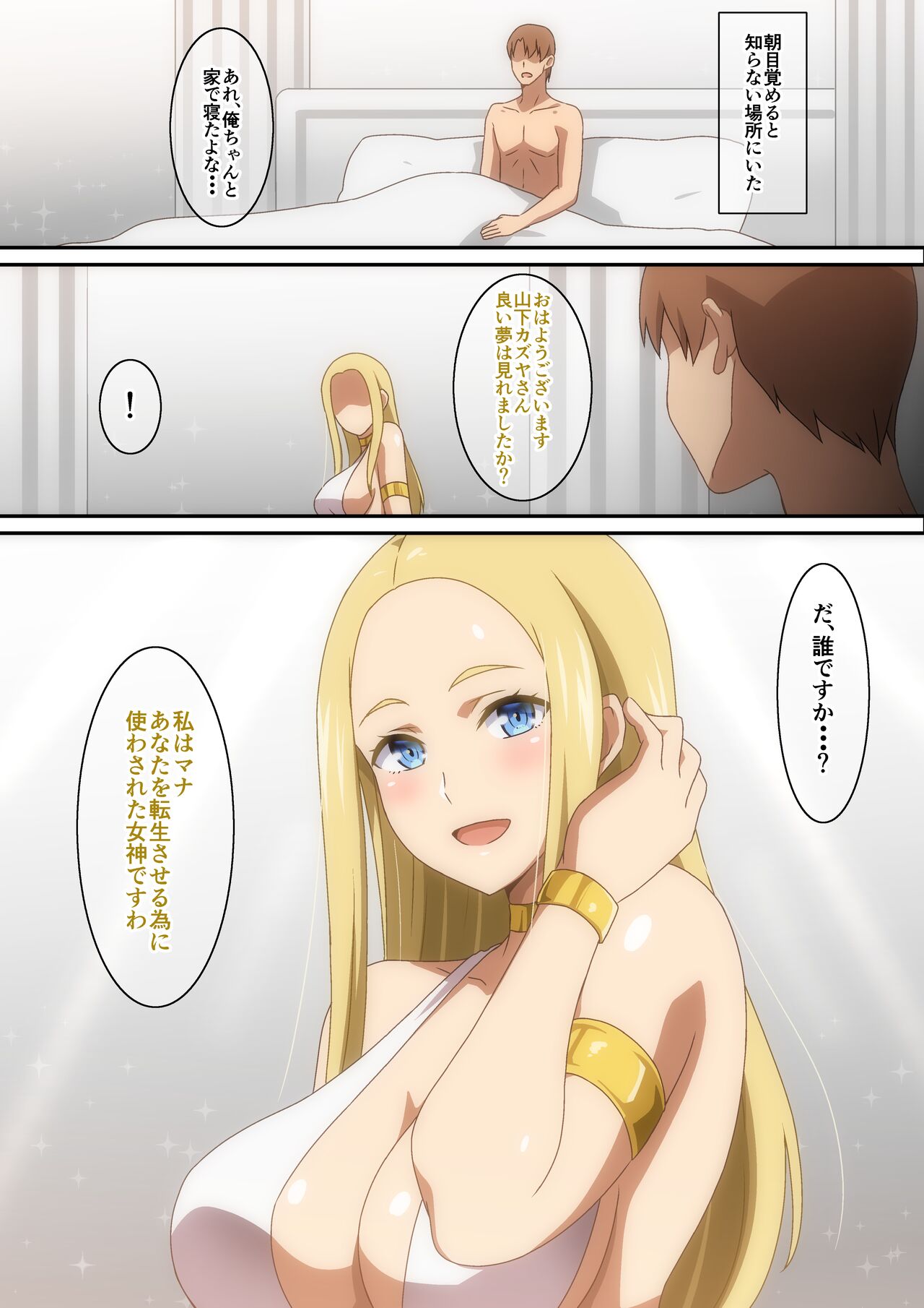 Megami-sama Saigo no Onegai‼ page 2 full