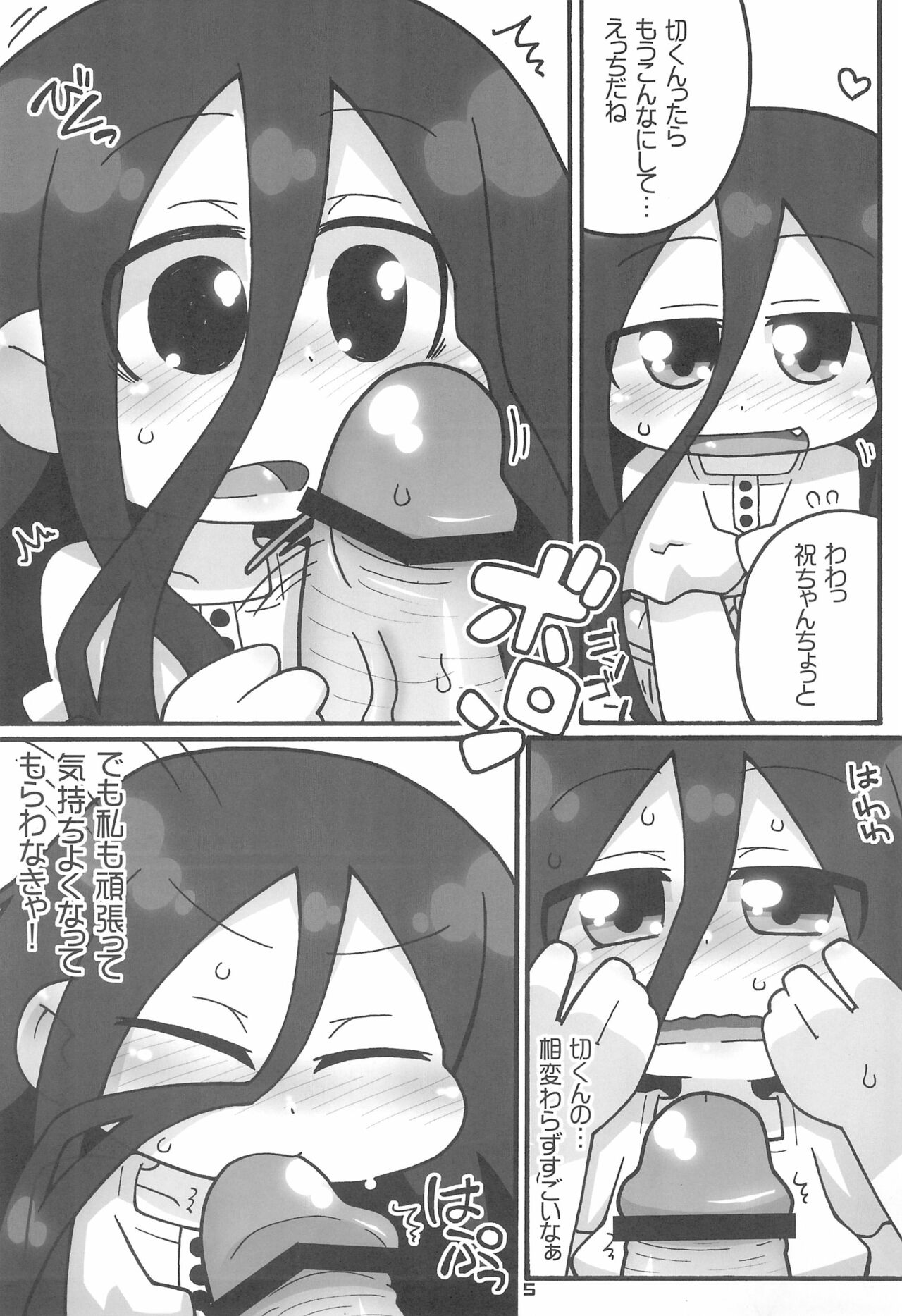 Iwai wa Mujiki na Kami no Joou page 5 full
