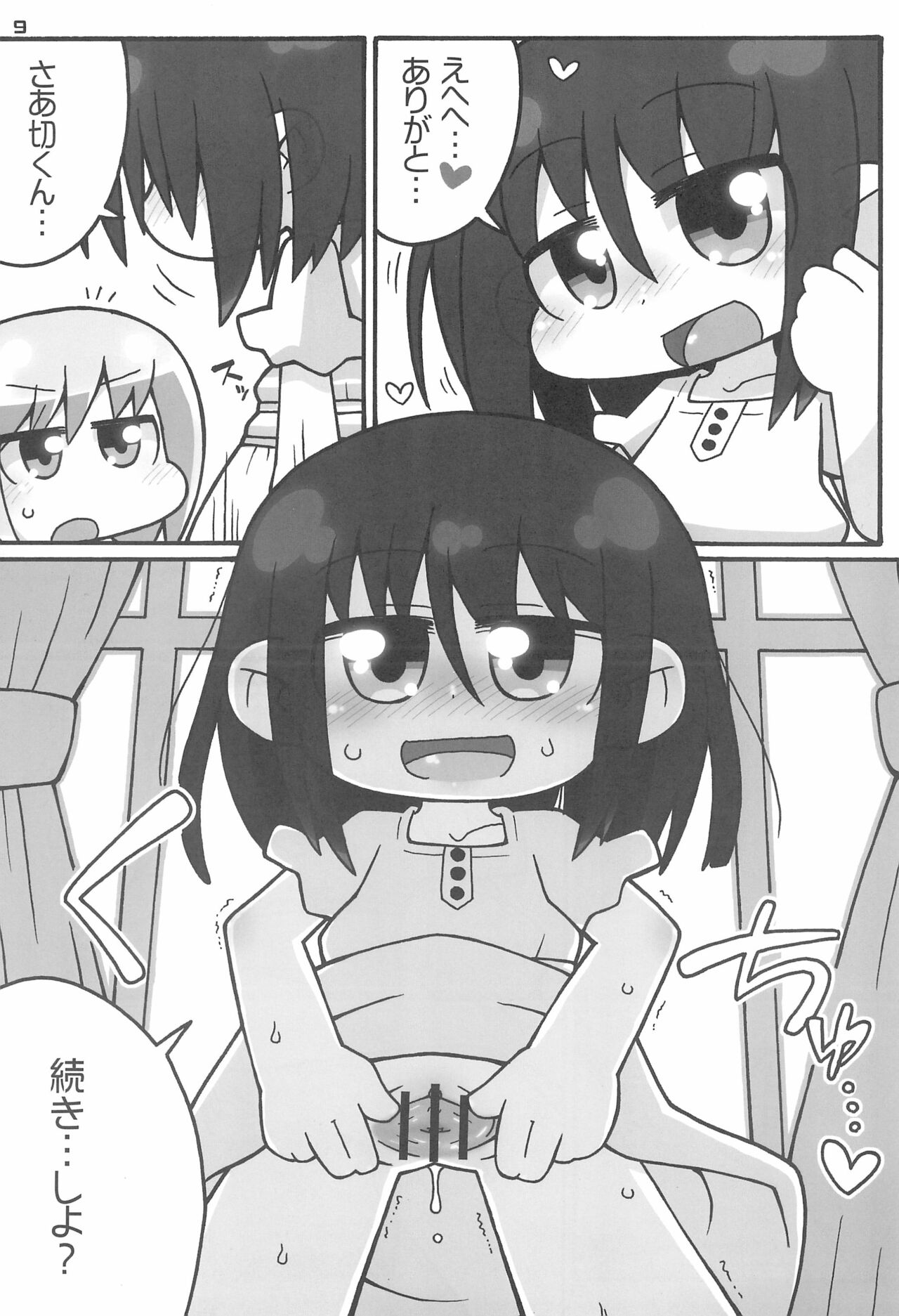 Iwai wa Mujiki na Kami no Joou page 9 full