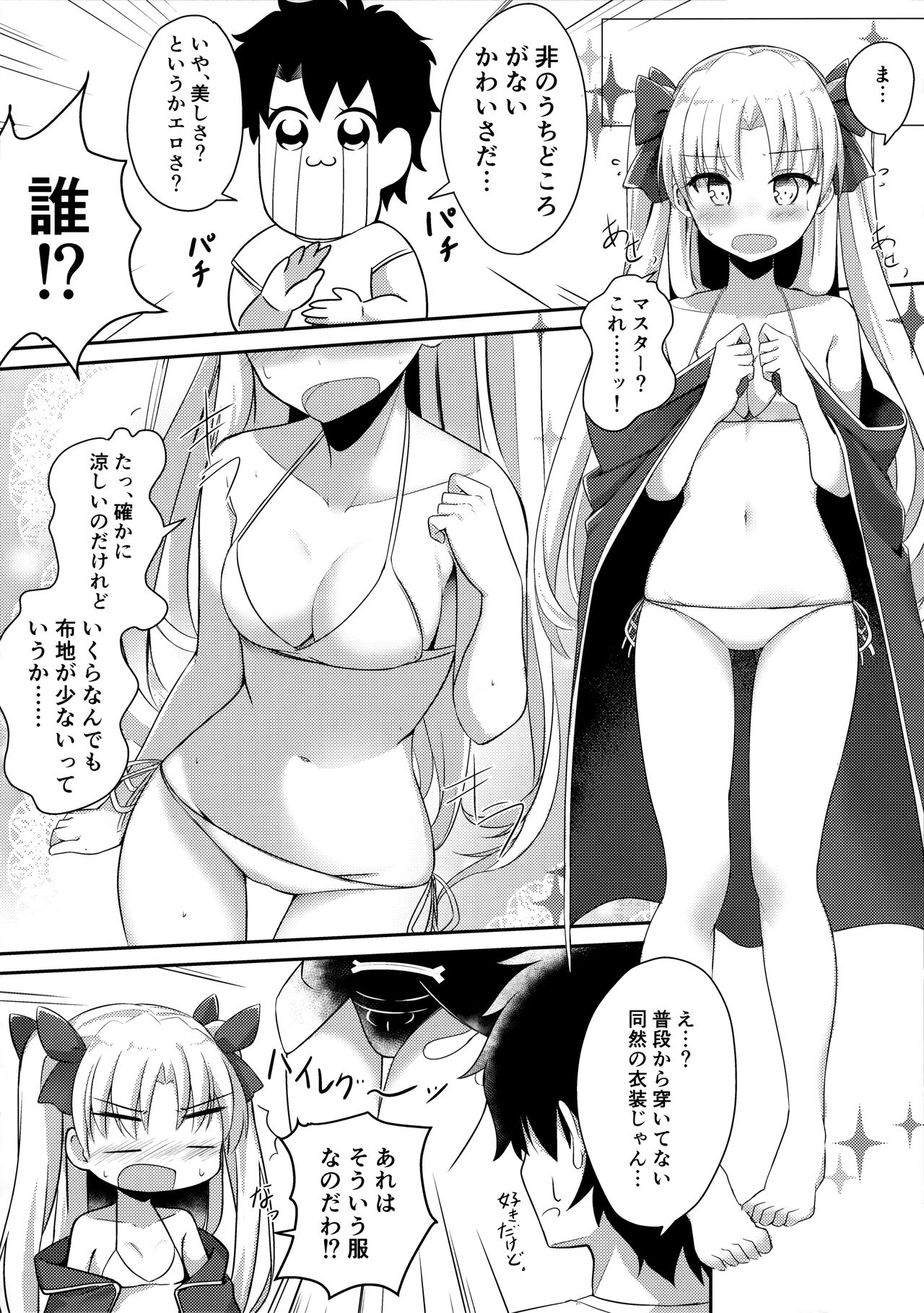 Mizugi no Ereshkigal to Icha Tsukitai! page 5 full