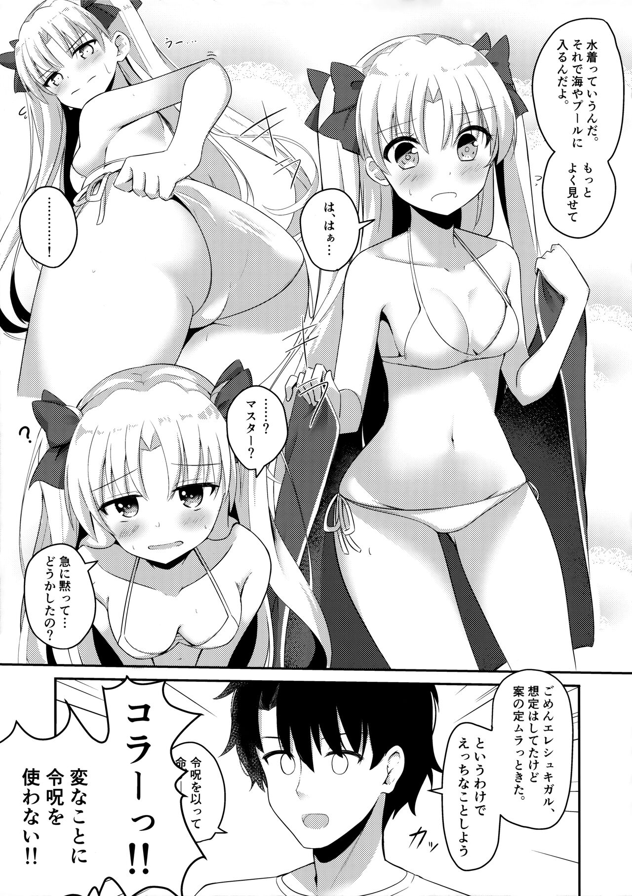 Mizugi no Ereshkigal to Icha Tsukitai! page 6 full