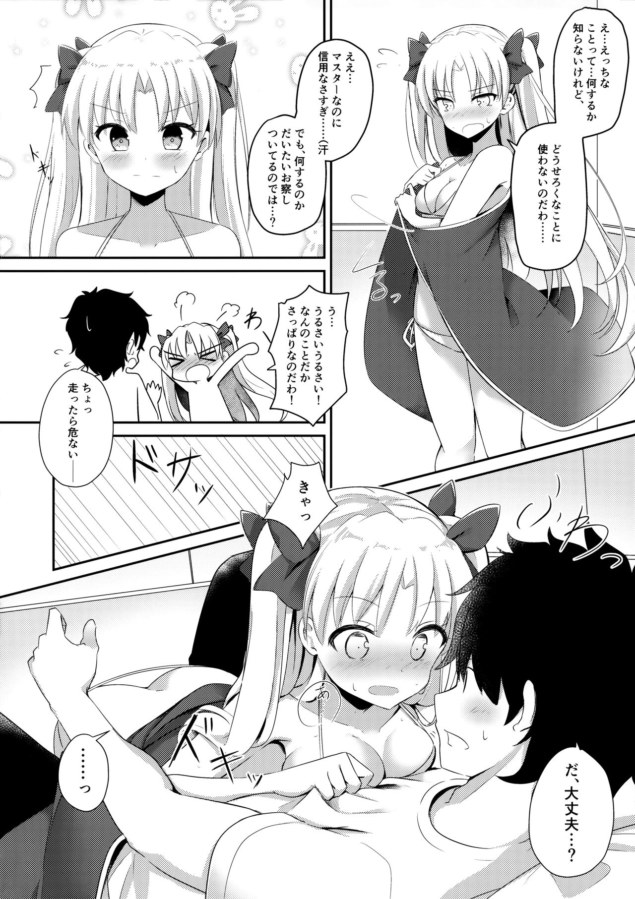 Mizugi no Ereshkigal to Icha Tsukitai! page 7 full