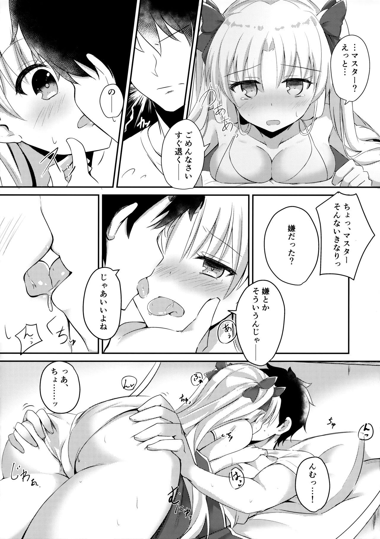 Mizugi no Ereshkigal to Icha Tsukitai! page 8 full