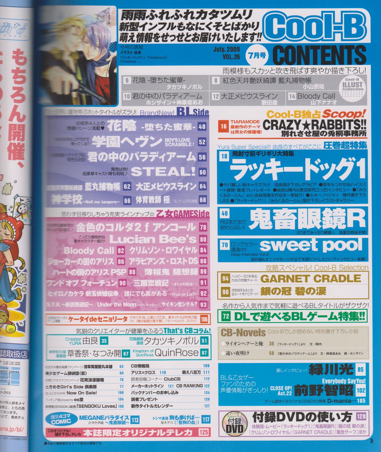 Cool-B Vol.26 2009-07 page 7 full