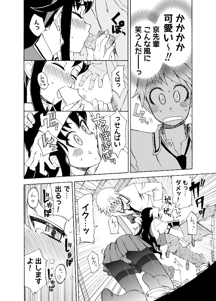 Yawaraka na Gohoubi +B page 9 full