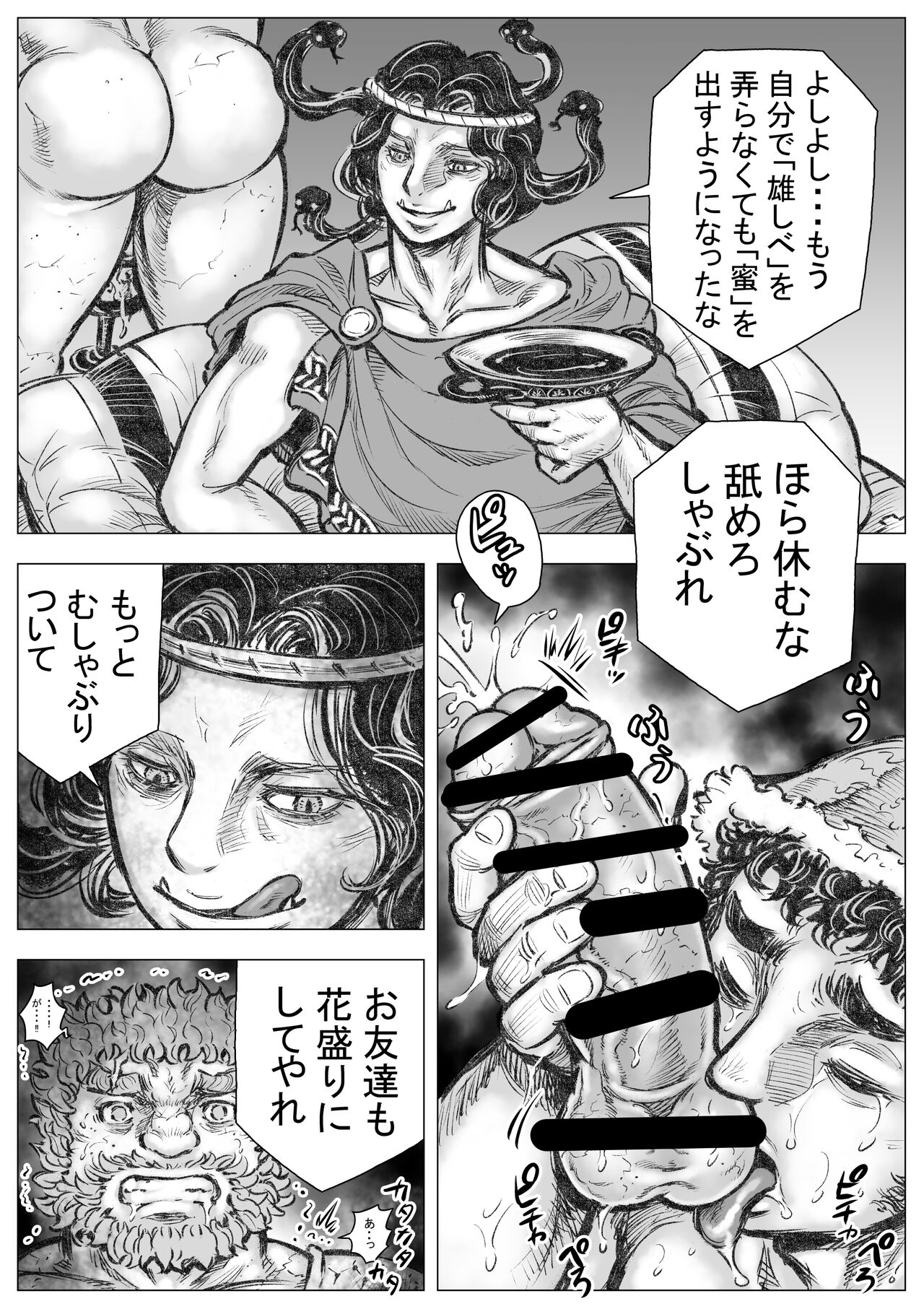 Gorgon no Niwa Ijiri III page 5 full