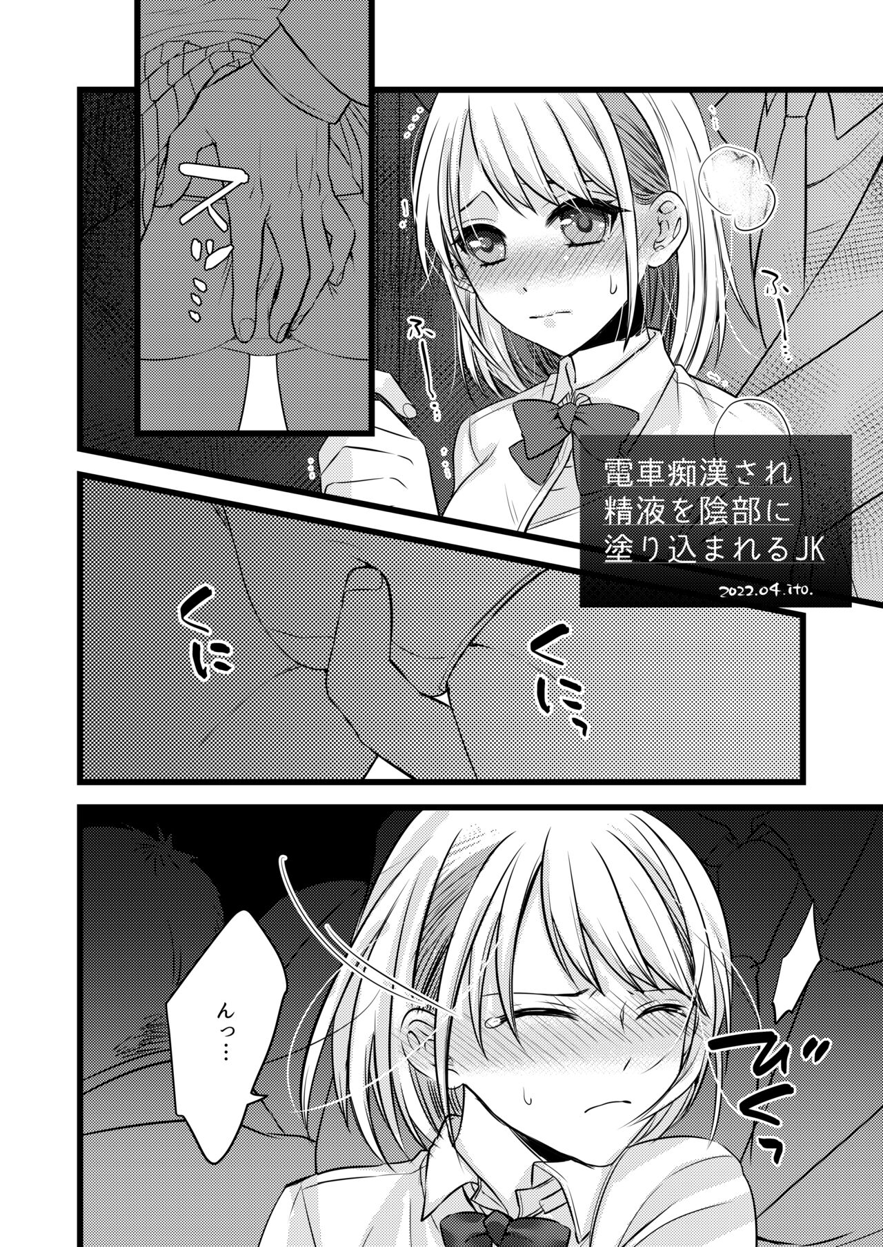 電車痴漢、パンツ内射精 page 1 full