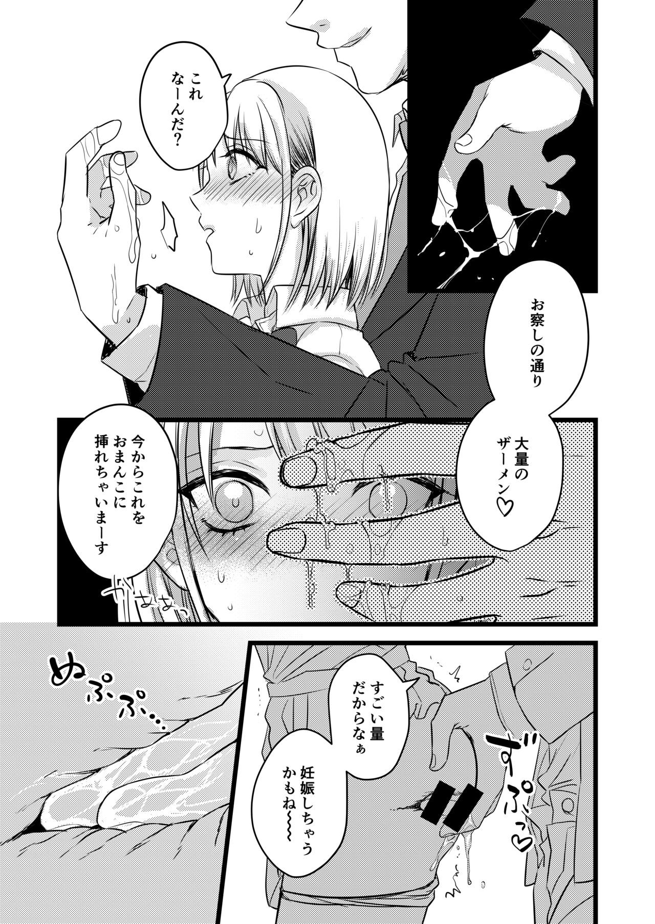 電車痴漢、パンツ内射精 page 8 full