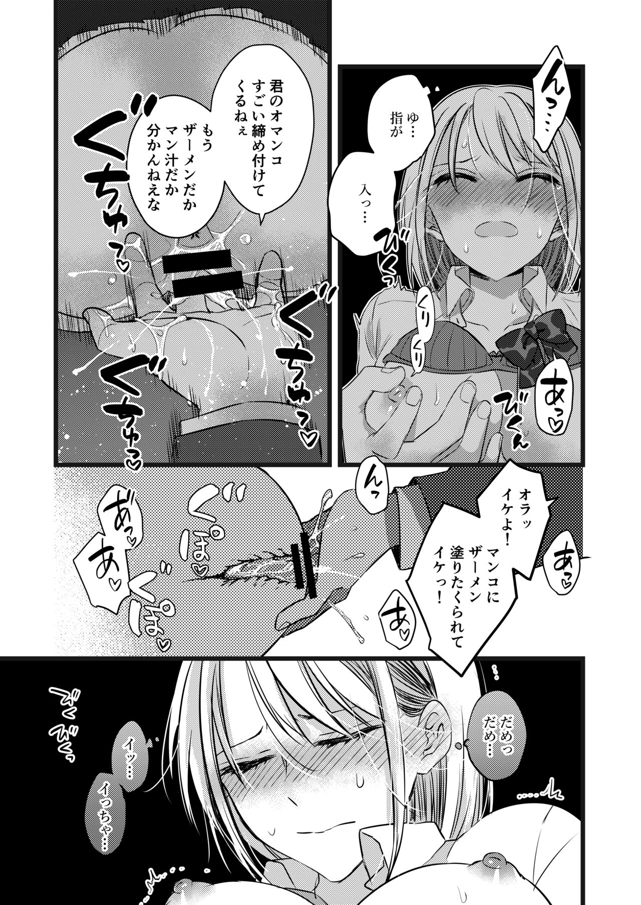 電車痴漢、パンツ内射精 page 9 full
