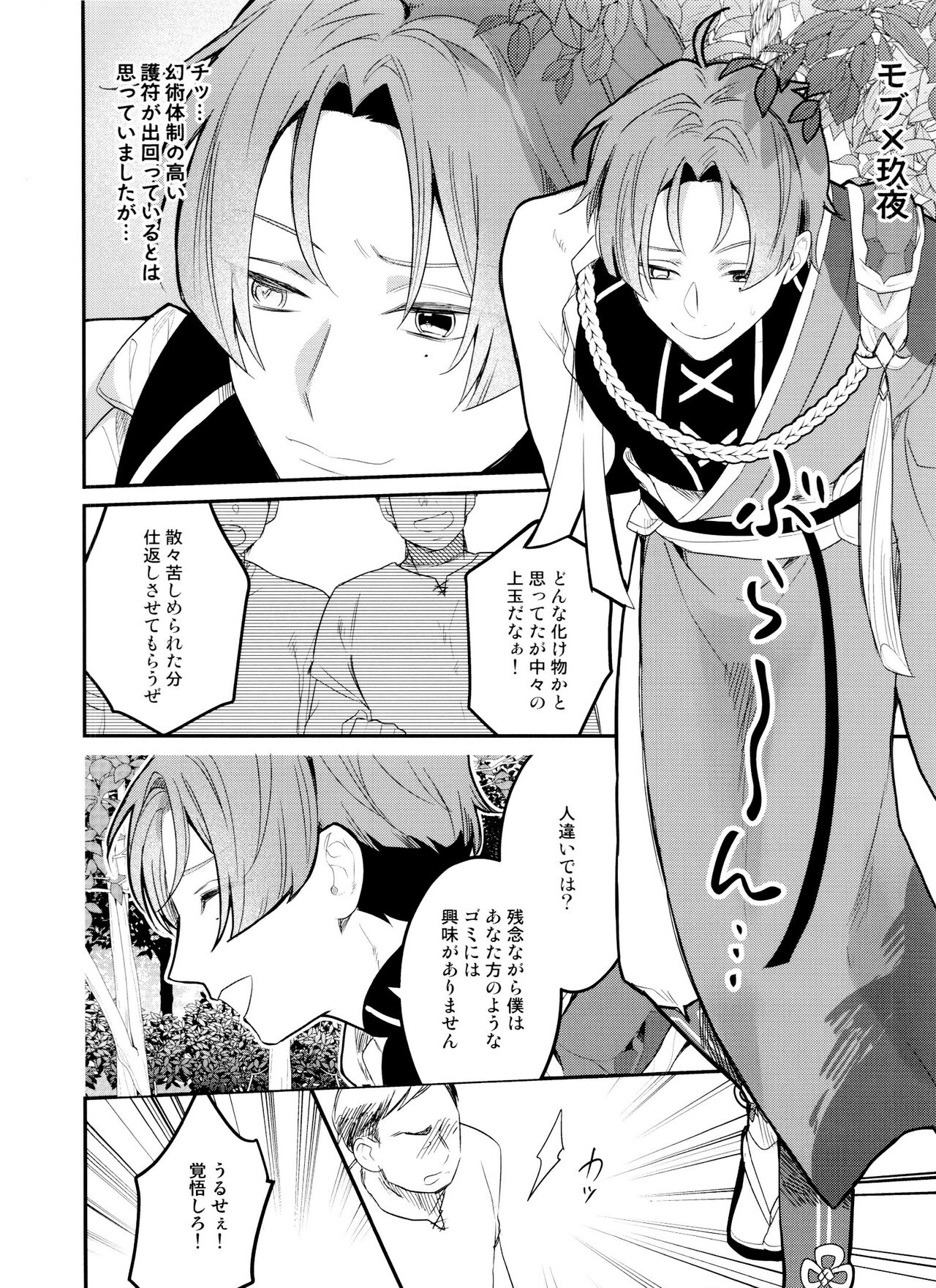 Nukani no Kou Boys wo Ue ni Hon page 10 full