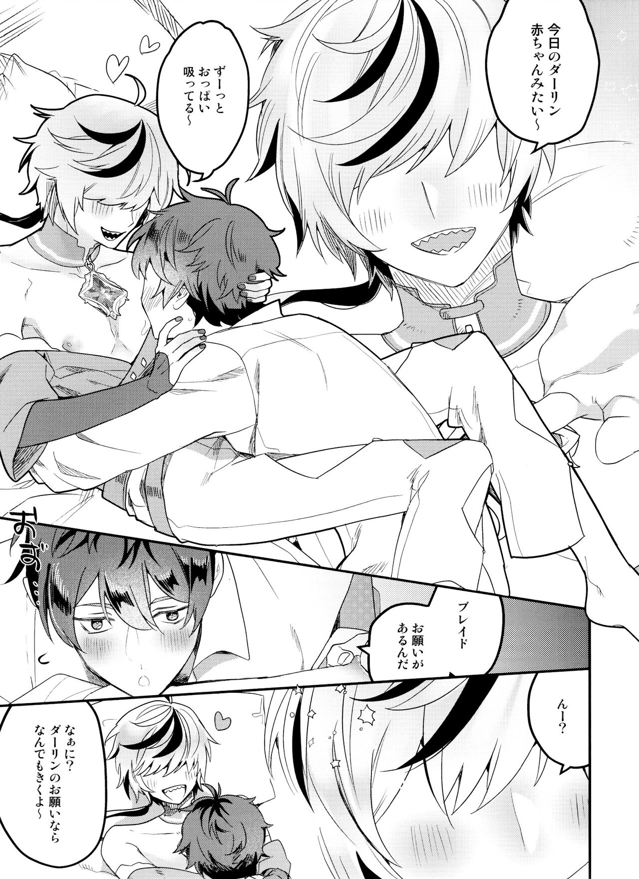 Nukani no Kou Boys wo Ue ni Hon page 5 full