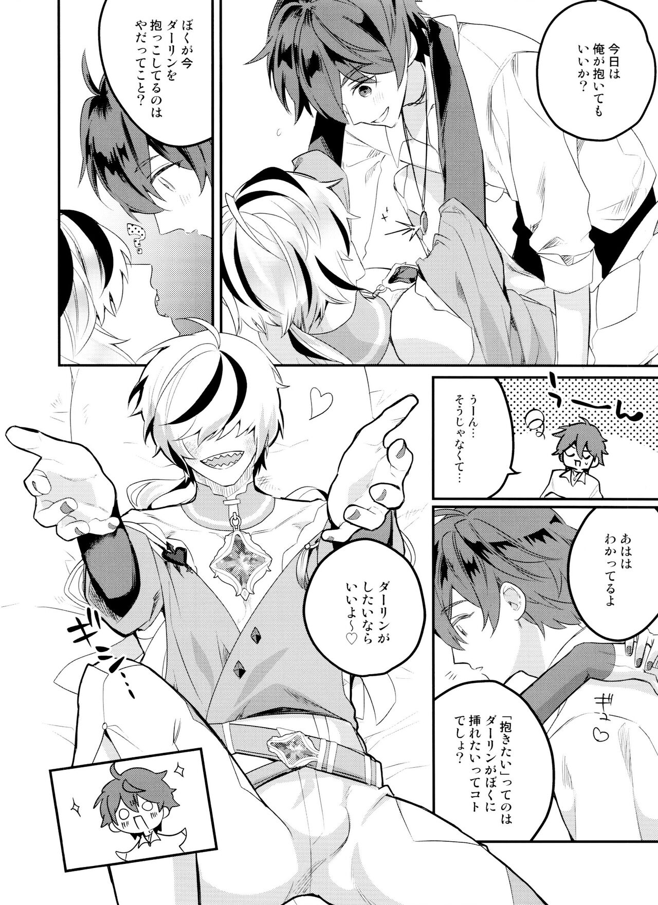 Nukani no Kou Boys wo Ue ni Hon page 6 full