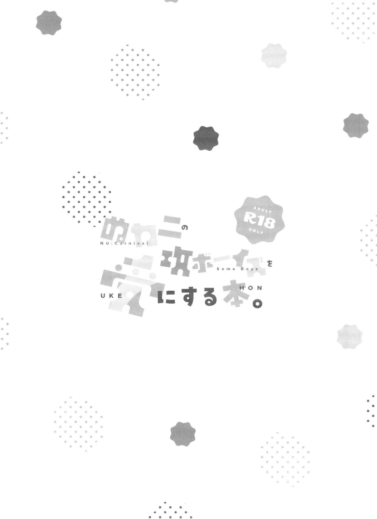 Nukani no Kou Boys wo Ue ni Hon page 9 full