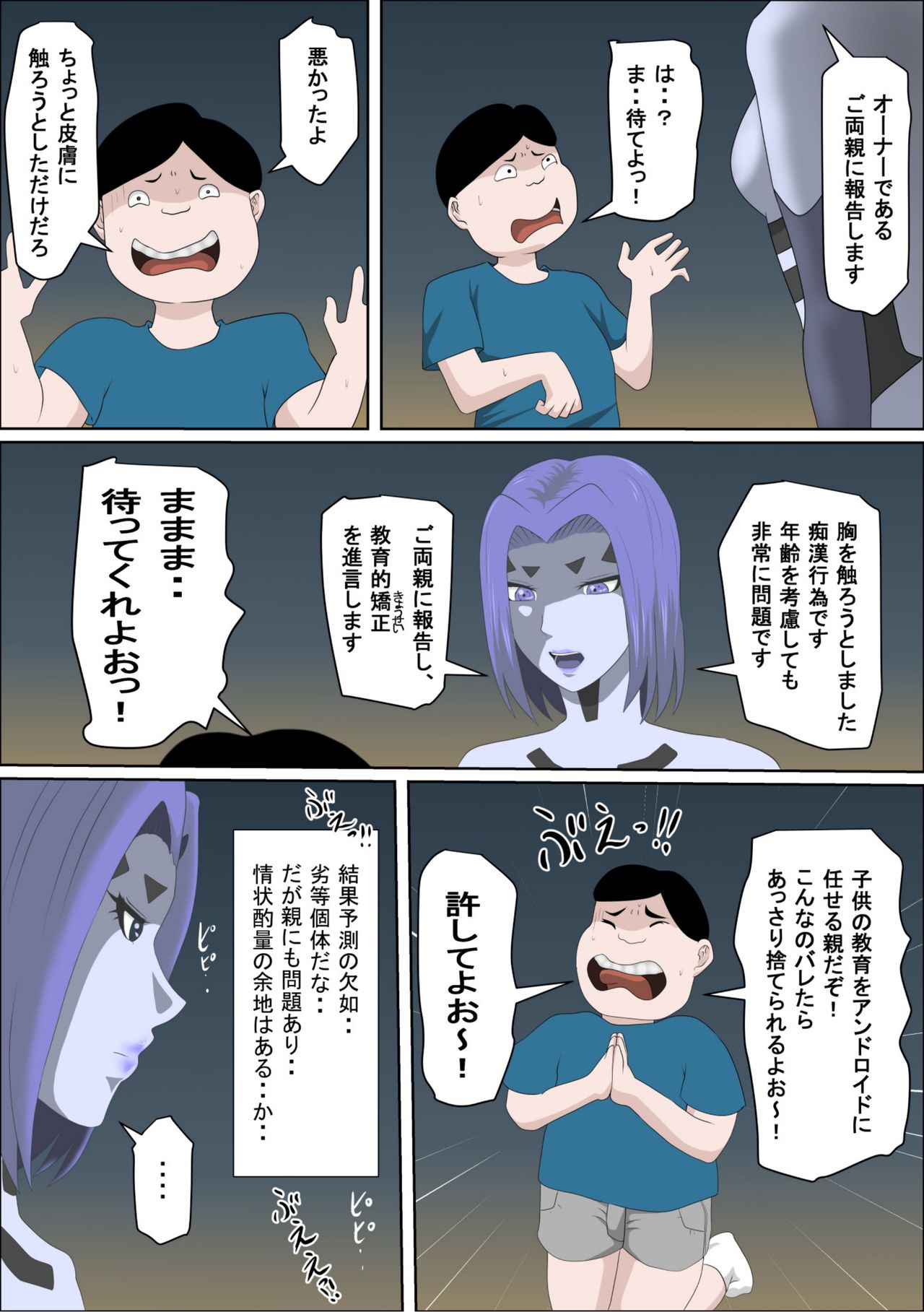 20xx-Toshi Ore O Mikudasu Andoroido Ni Eromoddo Ire Tatta page 6 full