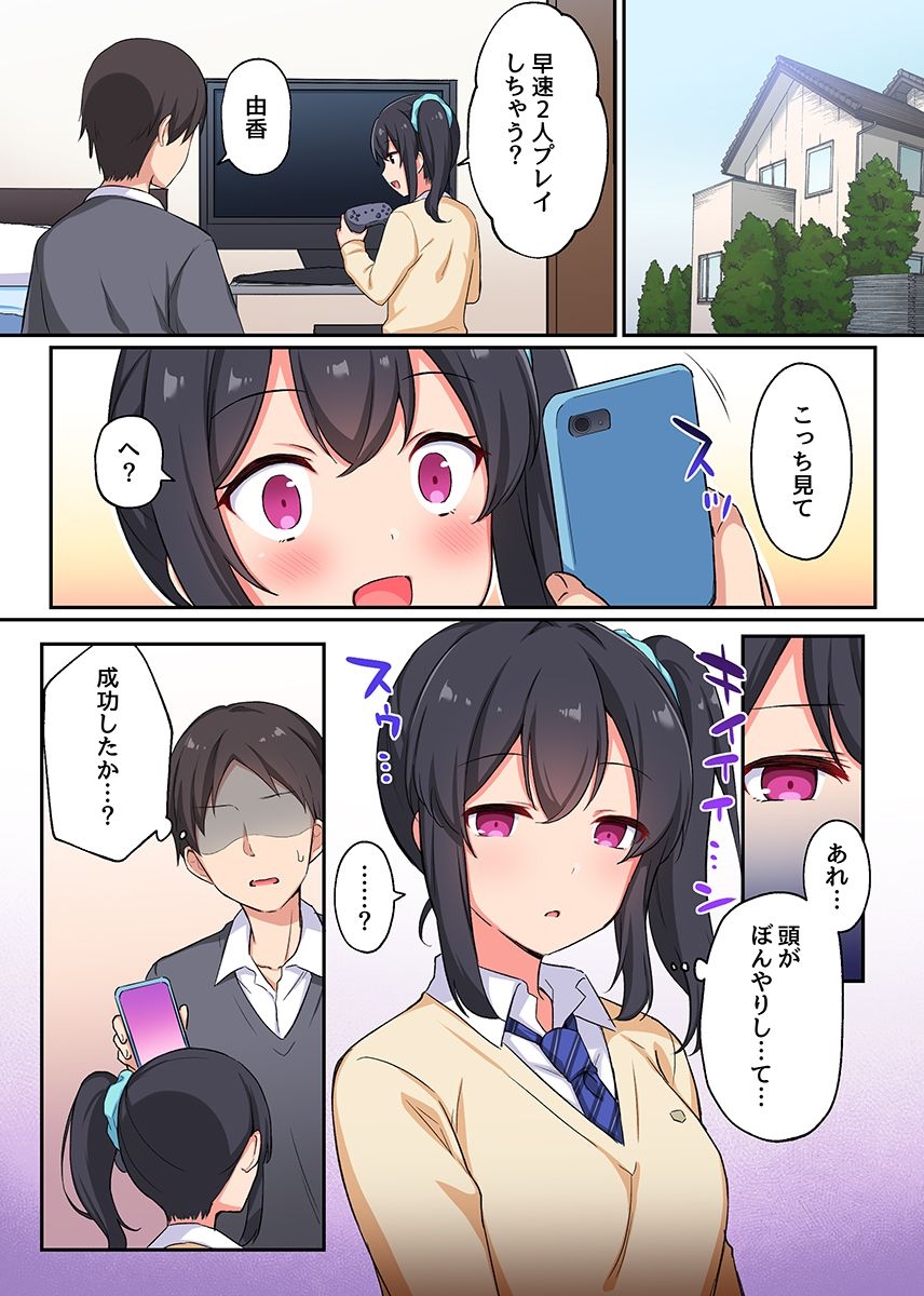 Osananajimi ga Appli de Ero Ero ni!? Saimin Appli de Osananajimi no Kyonyuu o Suki Houdai suru Hanashi page 3 full