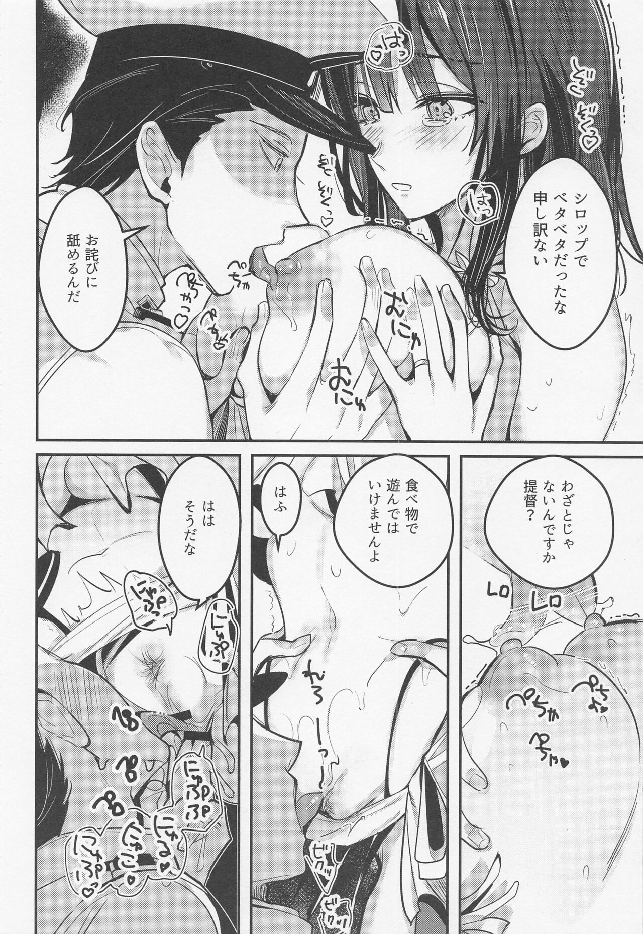 Takao to Noryo Suru page 7 full