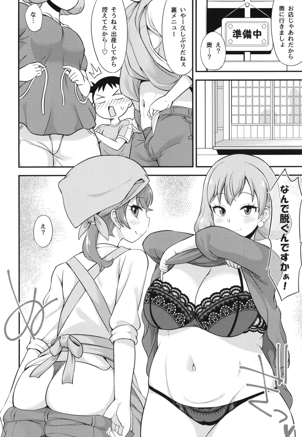 Nagomi Tei no Ura Menu page 4 full