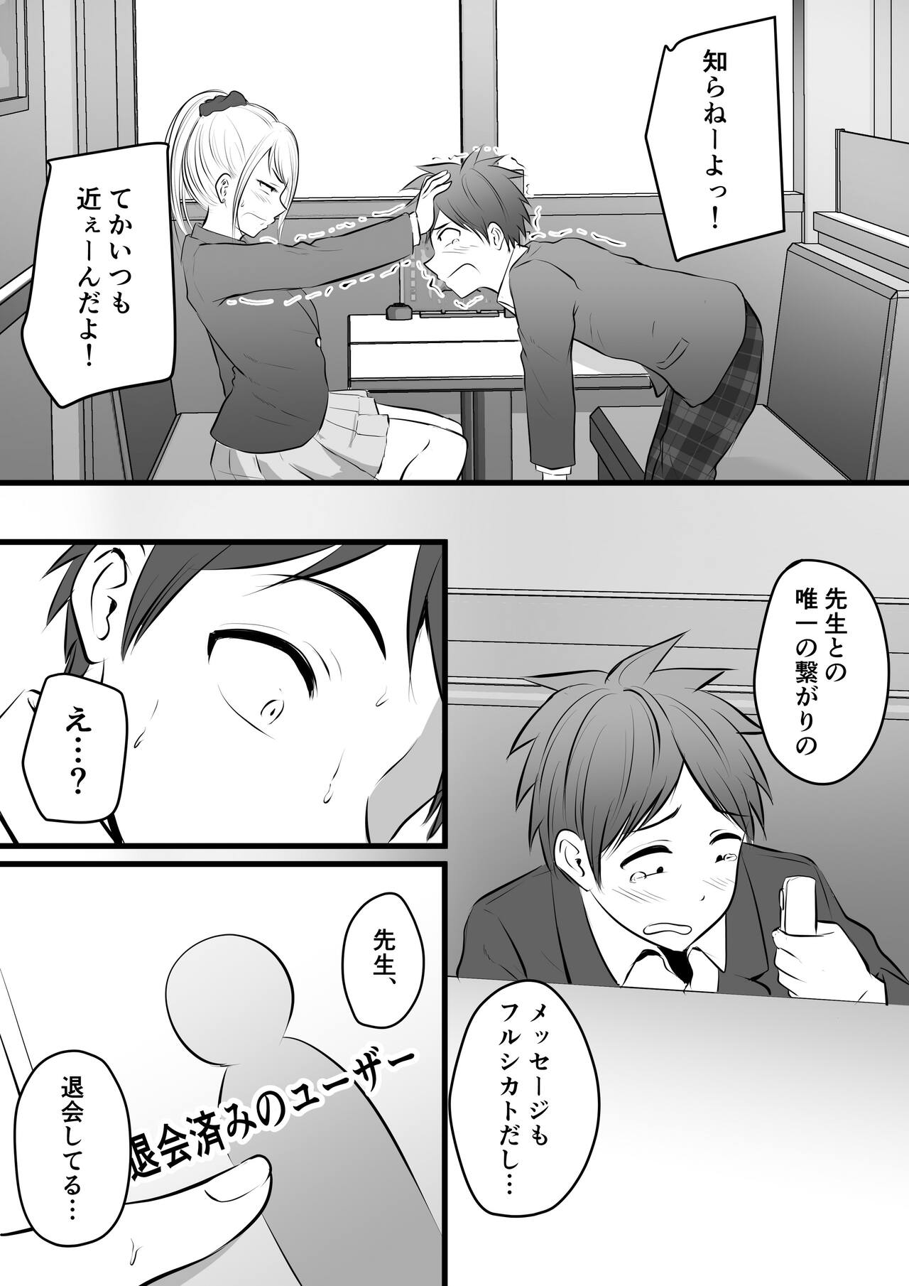 Katabutsu na Tannin Onna Kyoushi to Matching Shita kara Seishori Shitemoratte... 4 page 3 full
