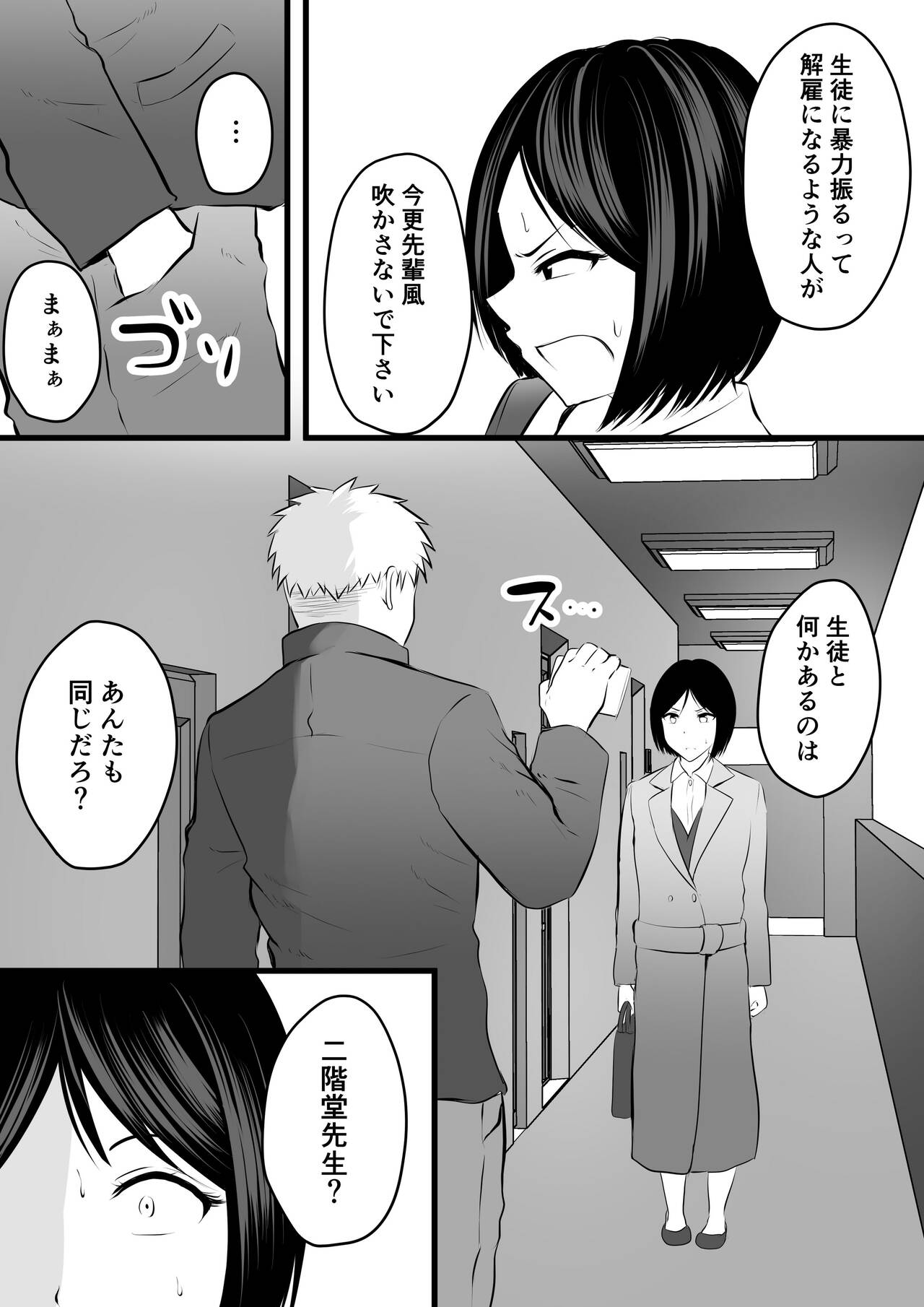Katabutsu na Tannin Onna Kyoushi to Matching Shita kara Seishori Shitemoratte... 4 page 7 full