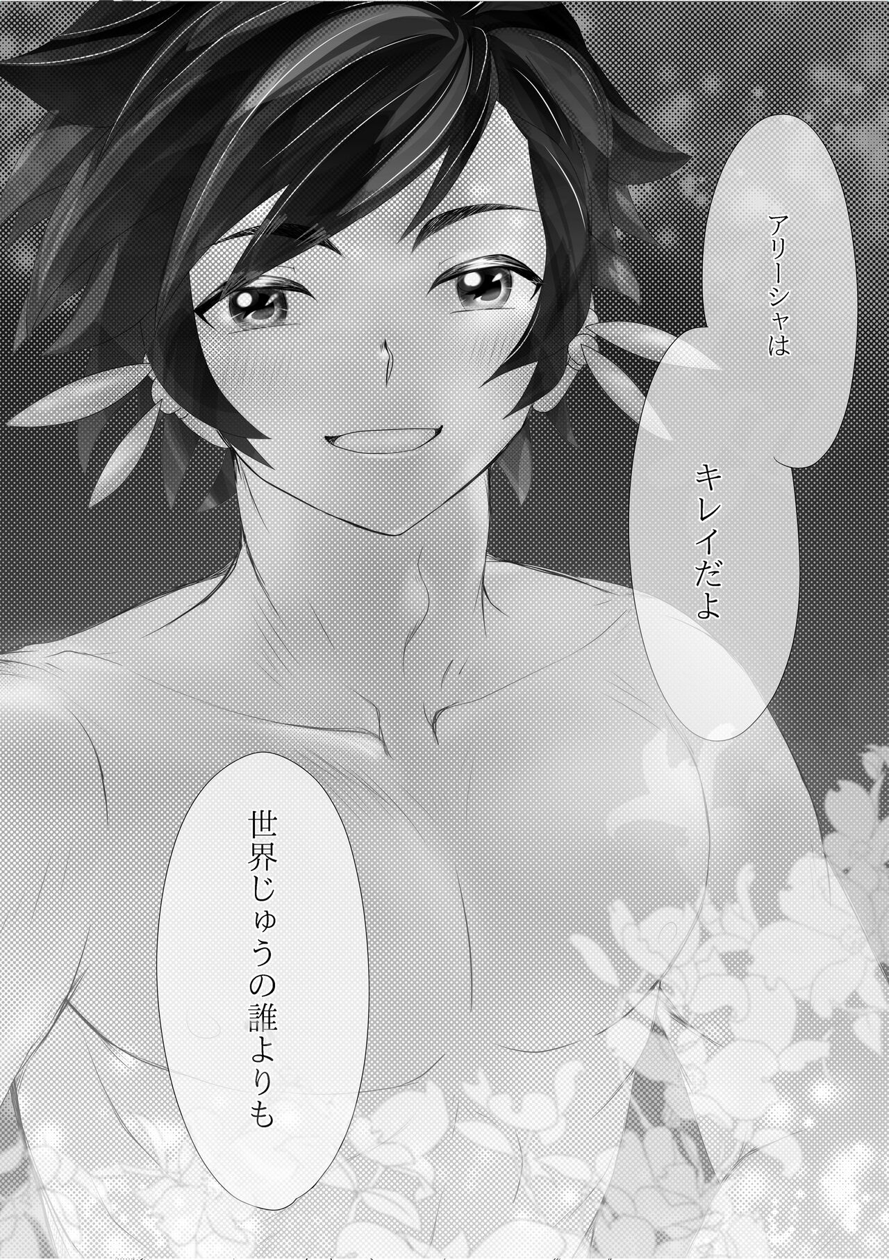 A Happy Marriage 3 page 5 full