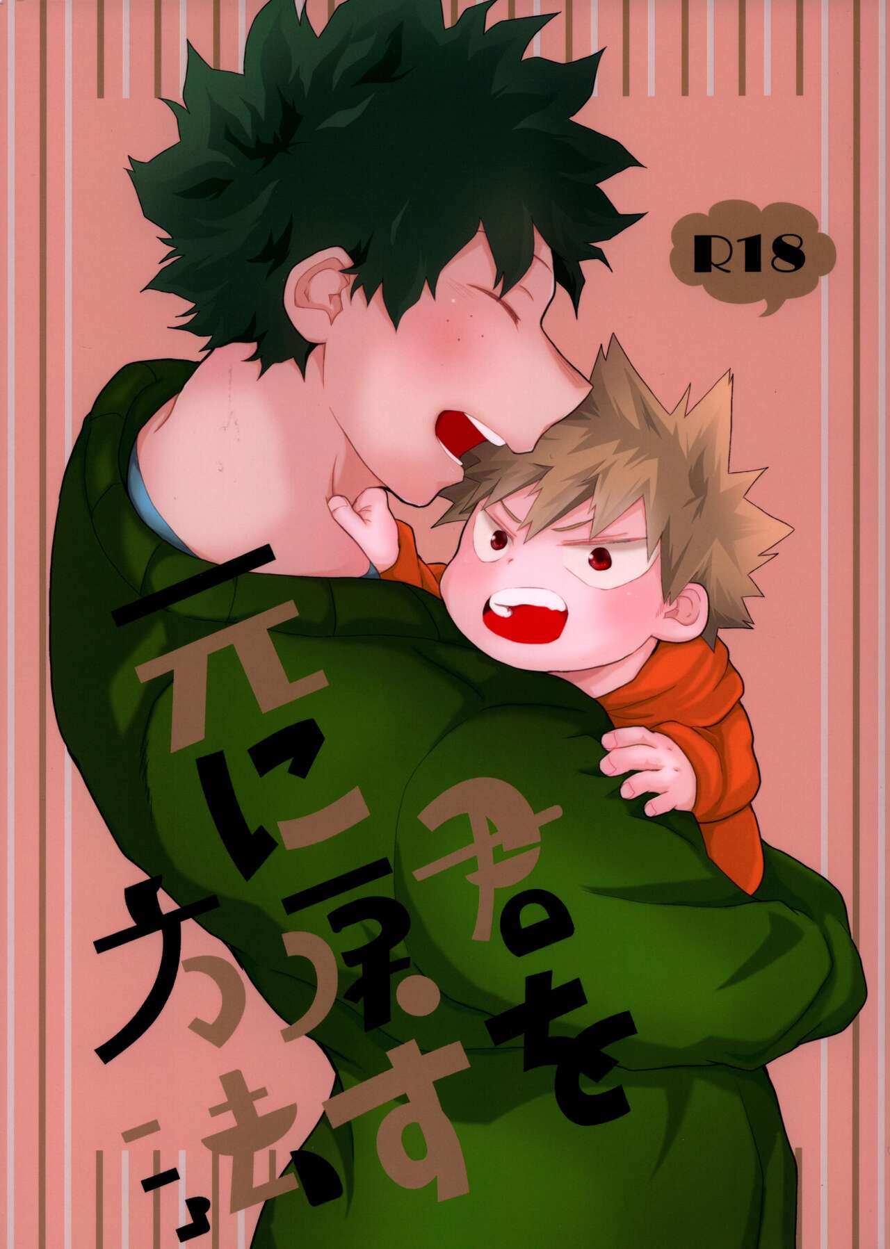 Kimi o Moto ni Moto ni Modosu Houhou page 1 full