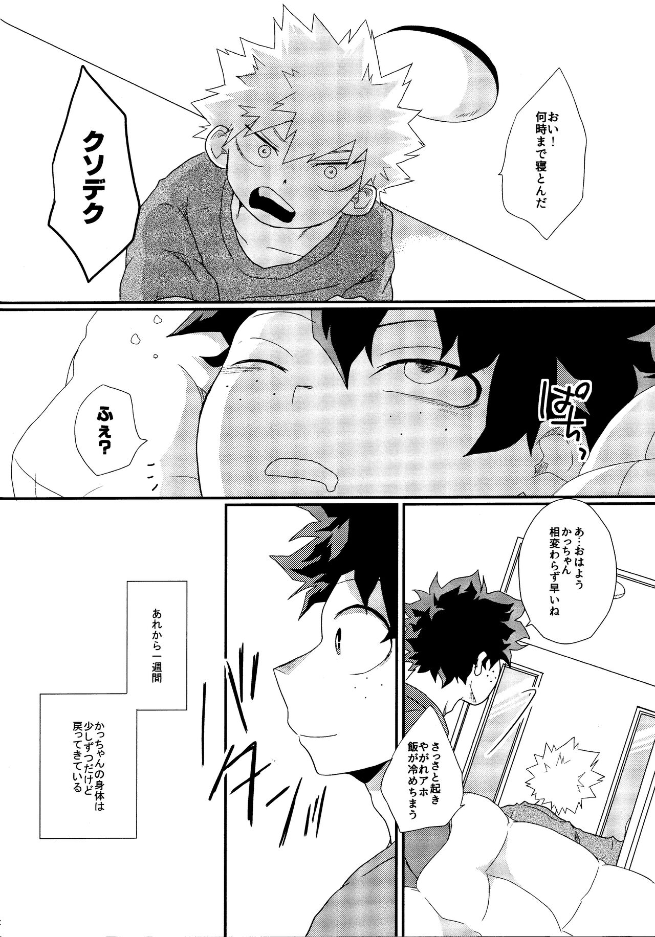 Kimi o Moto ni Moto ni Modosu Houhou page 10 full