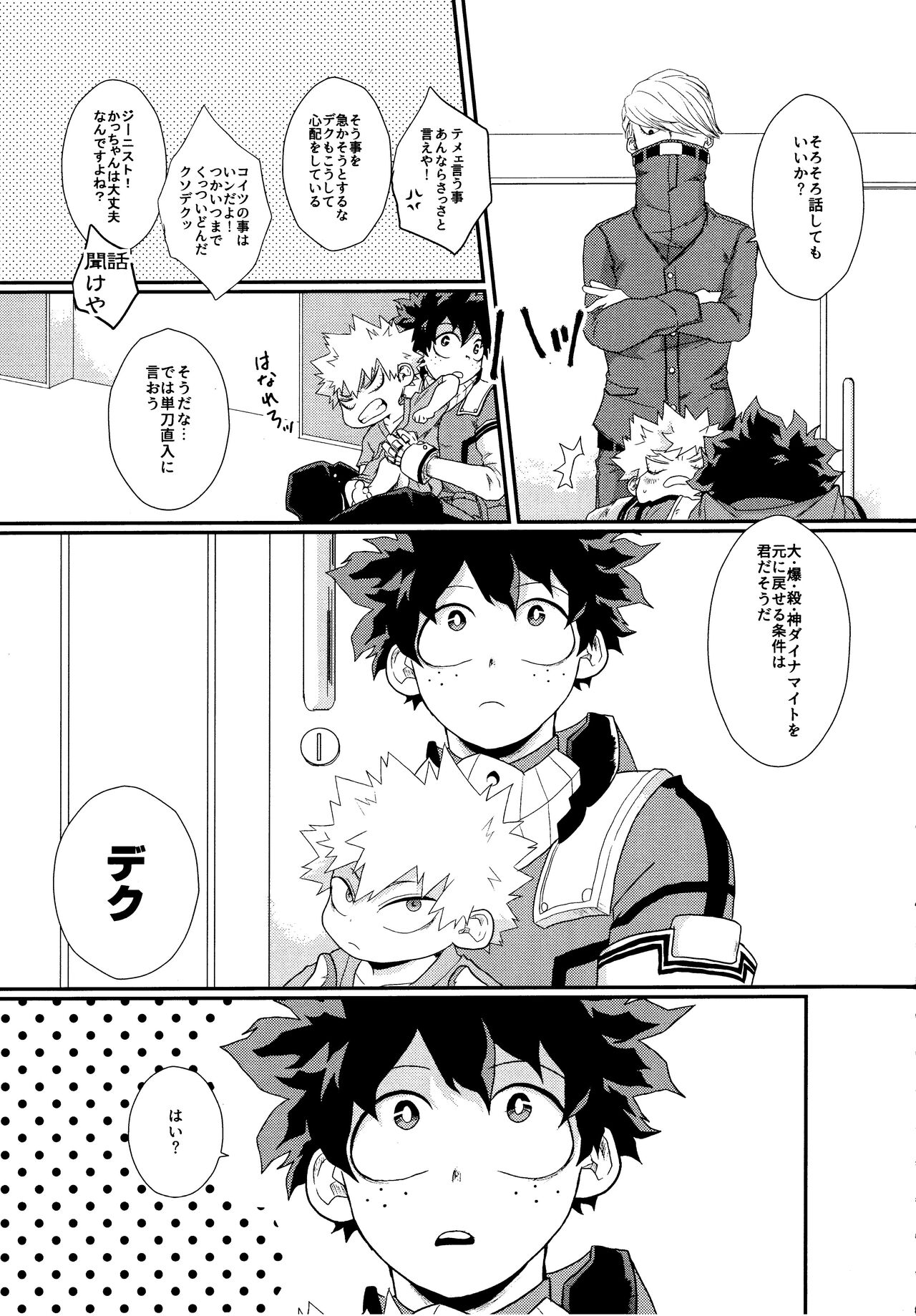 Kimi o Moto ni Moto ni Modosu Houhou page 9 full