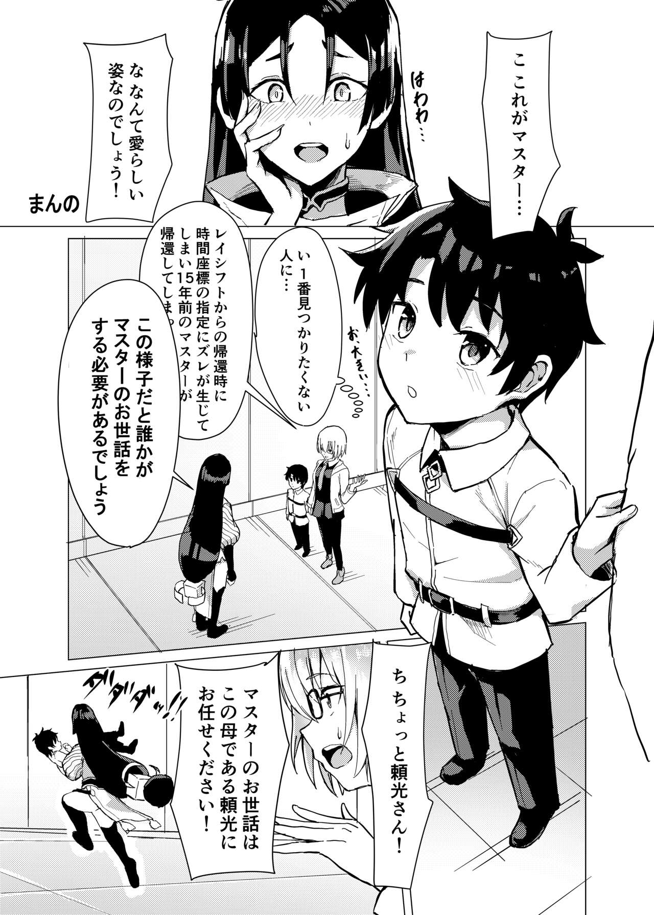 C97冬コミ オネショタ頼光本 page 1 full