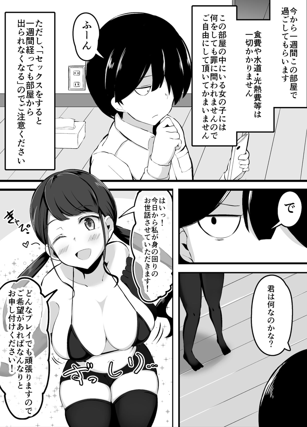 Sex o shitara Derarenaku naru Heya Kyouryokuteki na Musume Hen page 2 full