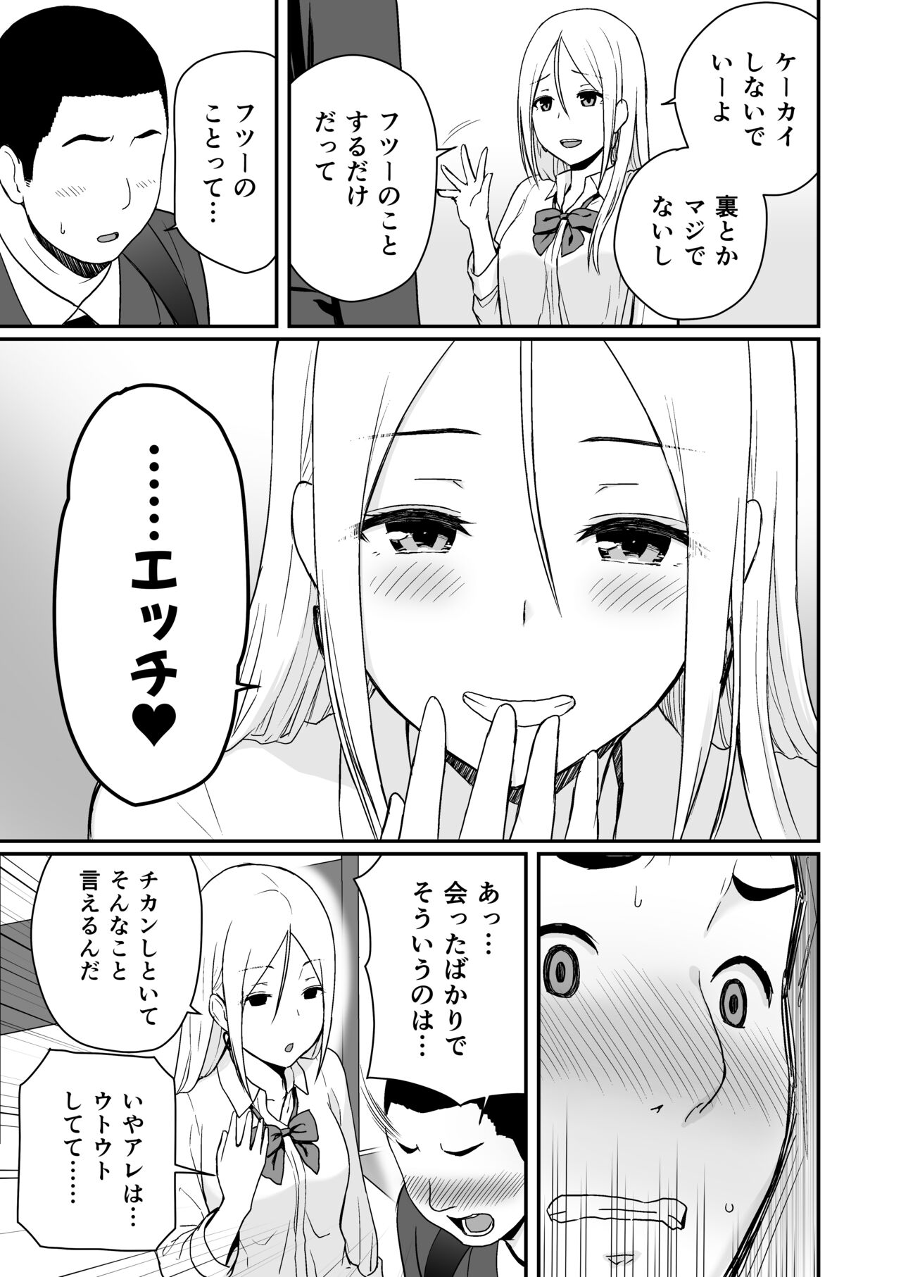 Doutei Oji-san to Shojo o Sutetai Gal page 7 full