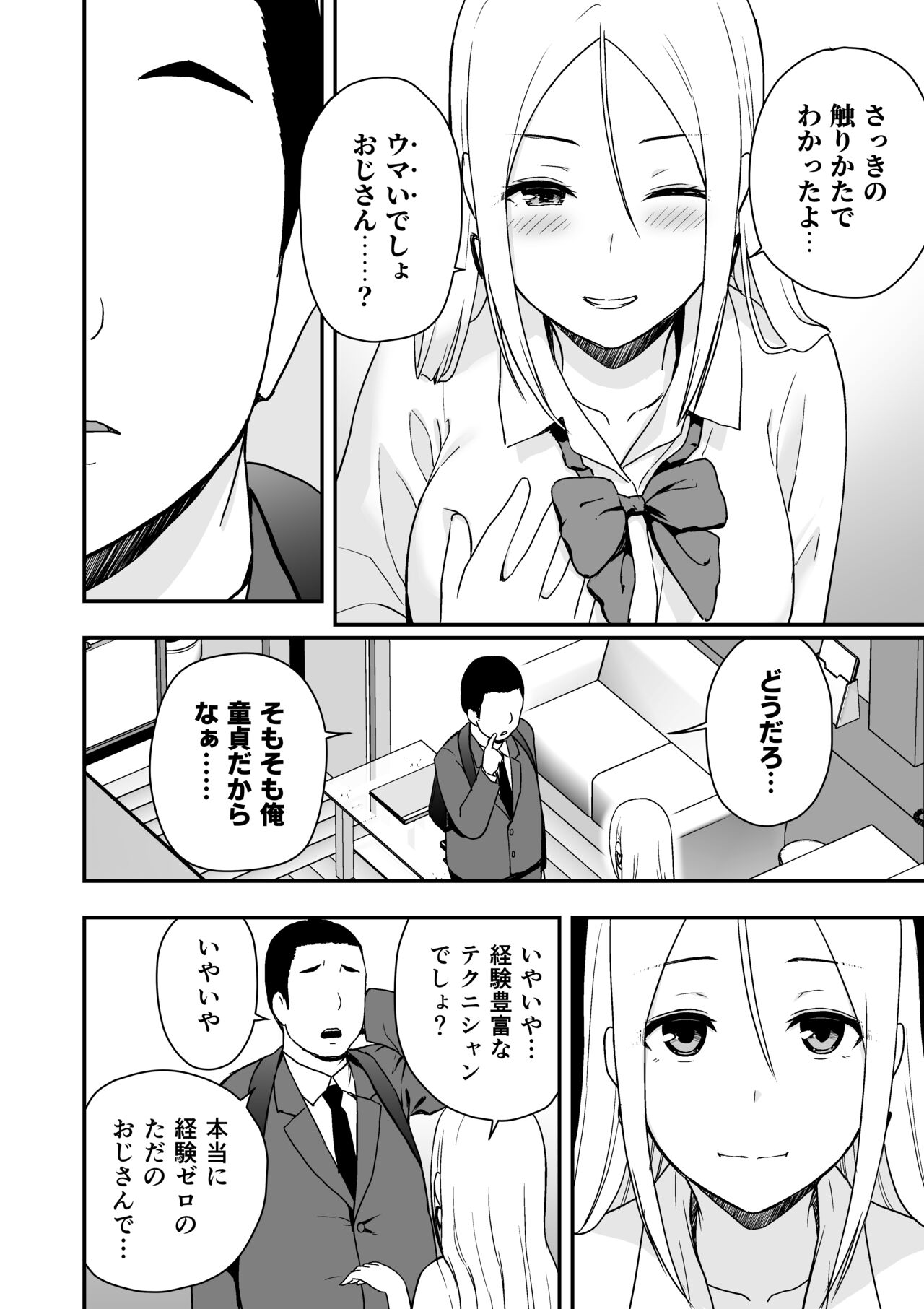Doutei Oji-san to Shojo o Sutetai Gal page 8 full