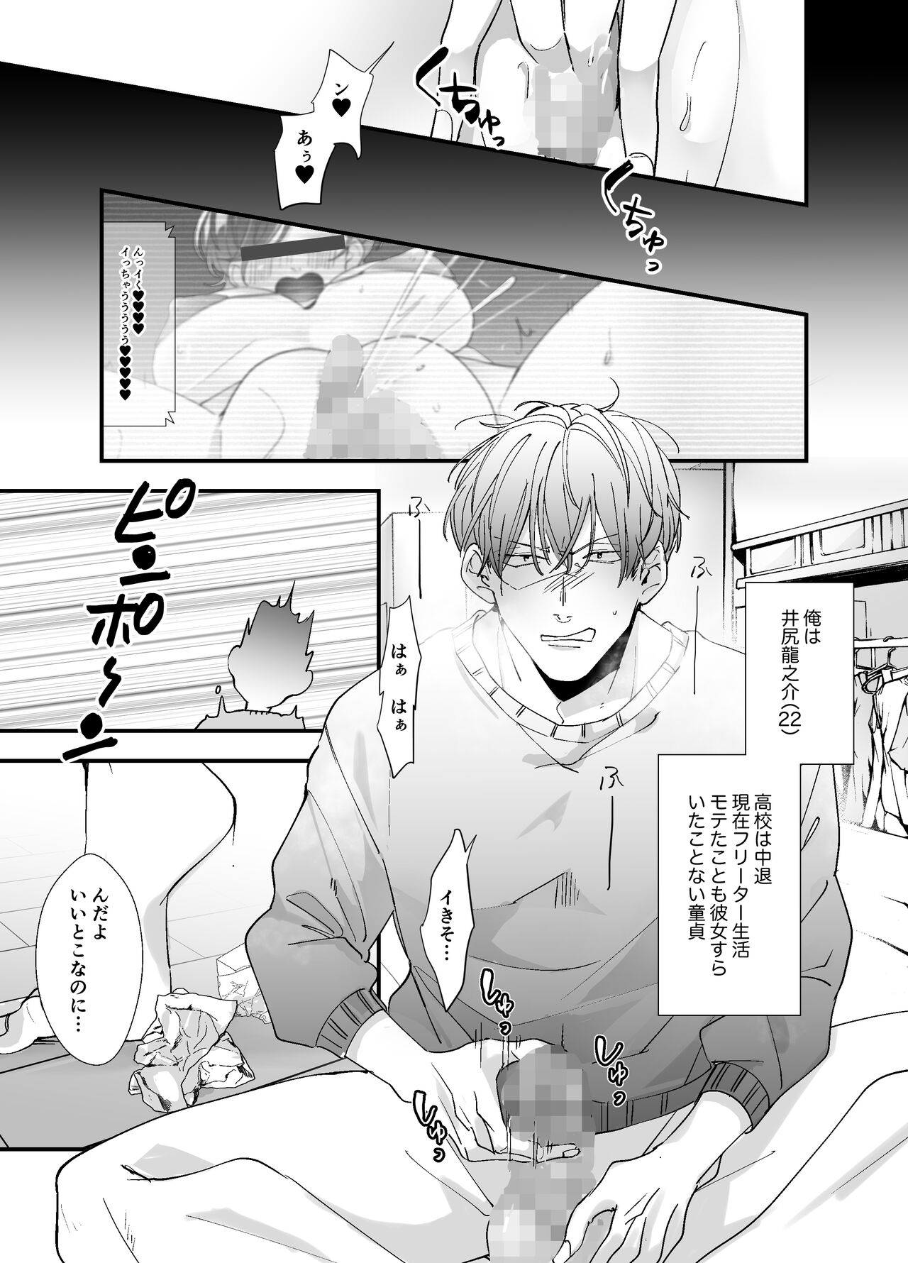 Echiechi Haishin wa Ani no Yome page 4 full