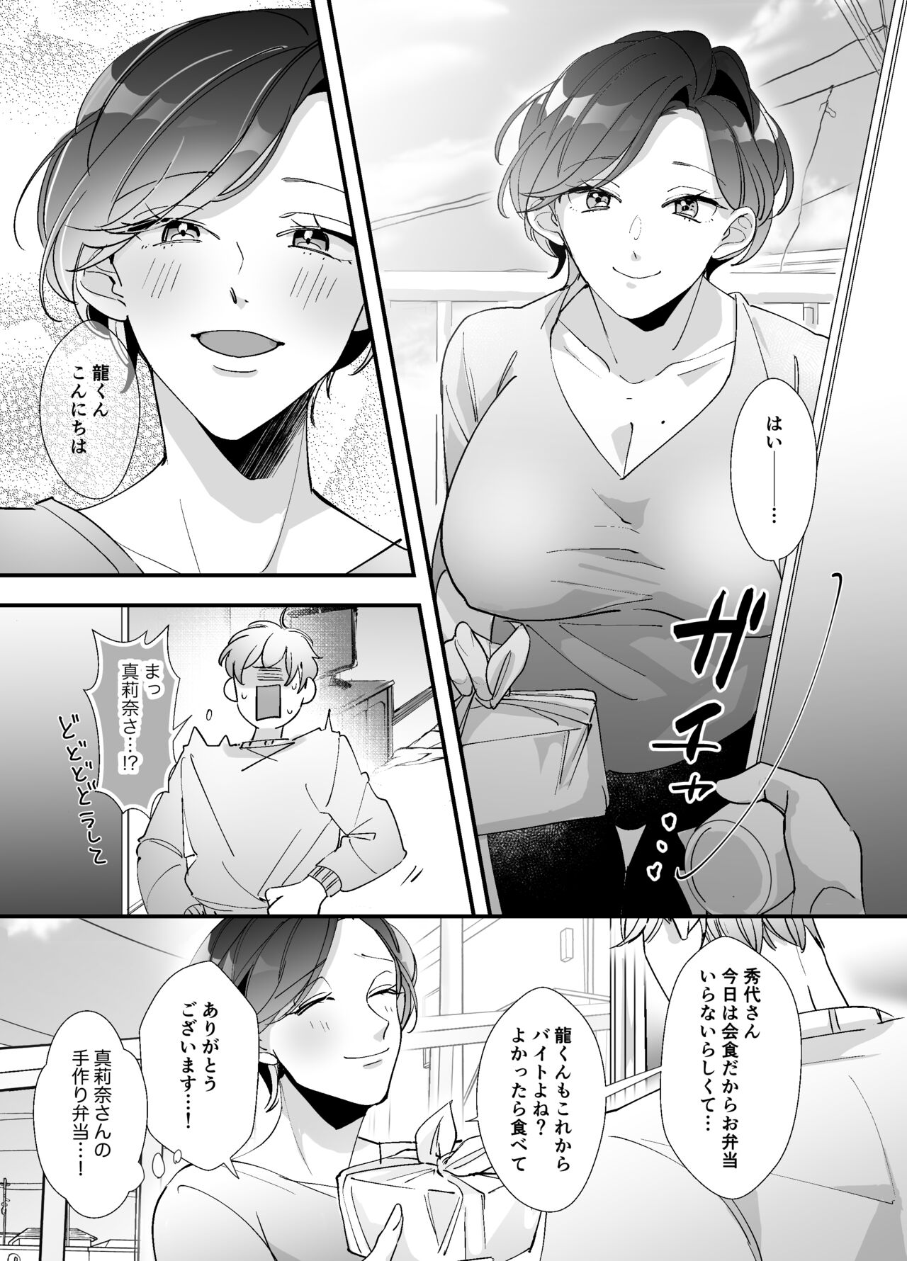 Echiechi Haishin wa Ani no Yome page 5 full