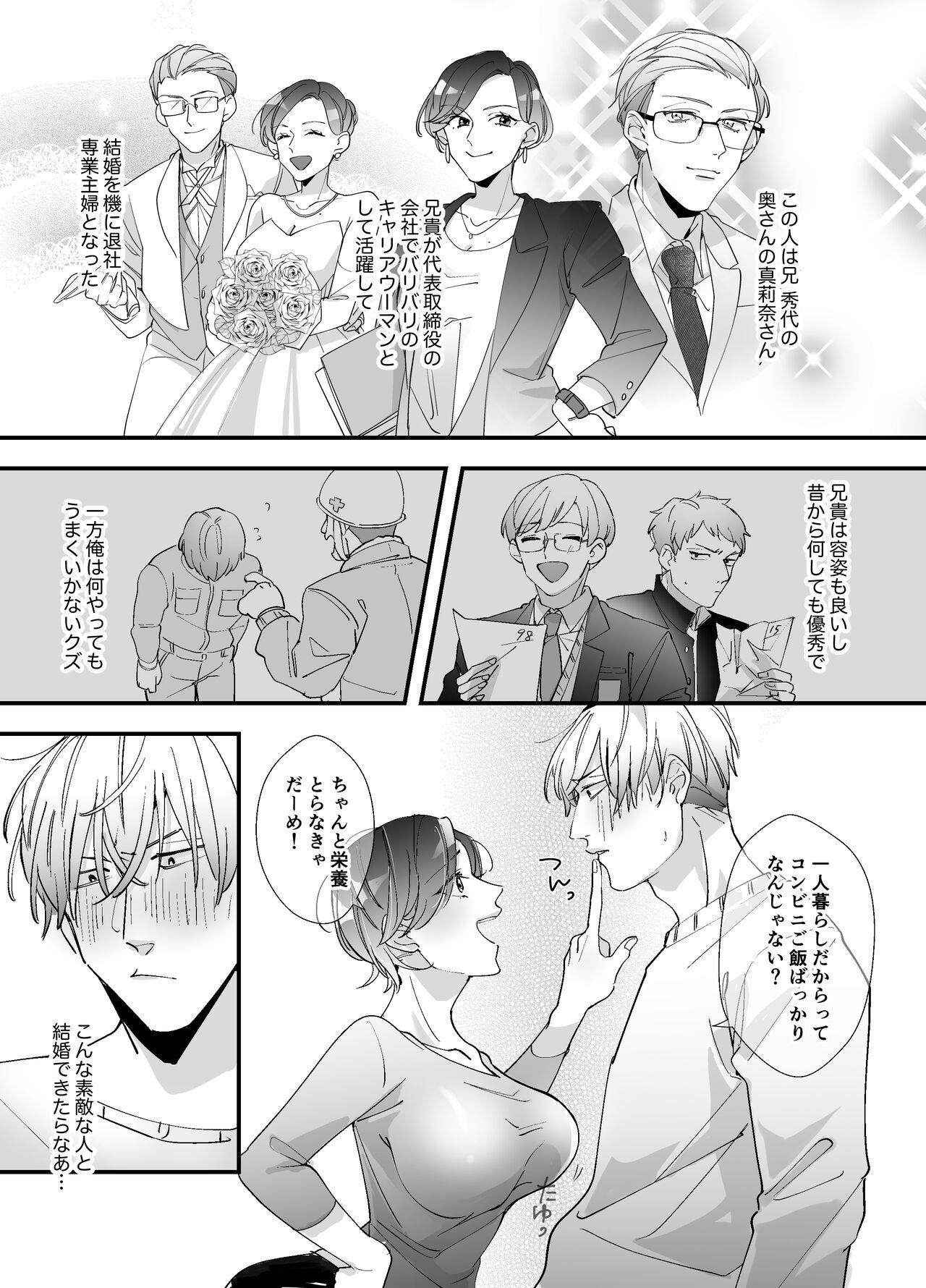 Echiechi Haishin wa Ani no Yome page 6 full