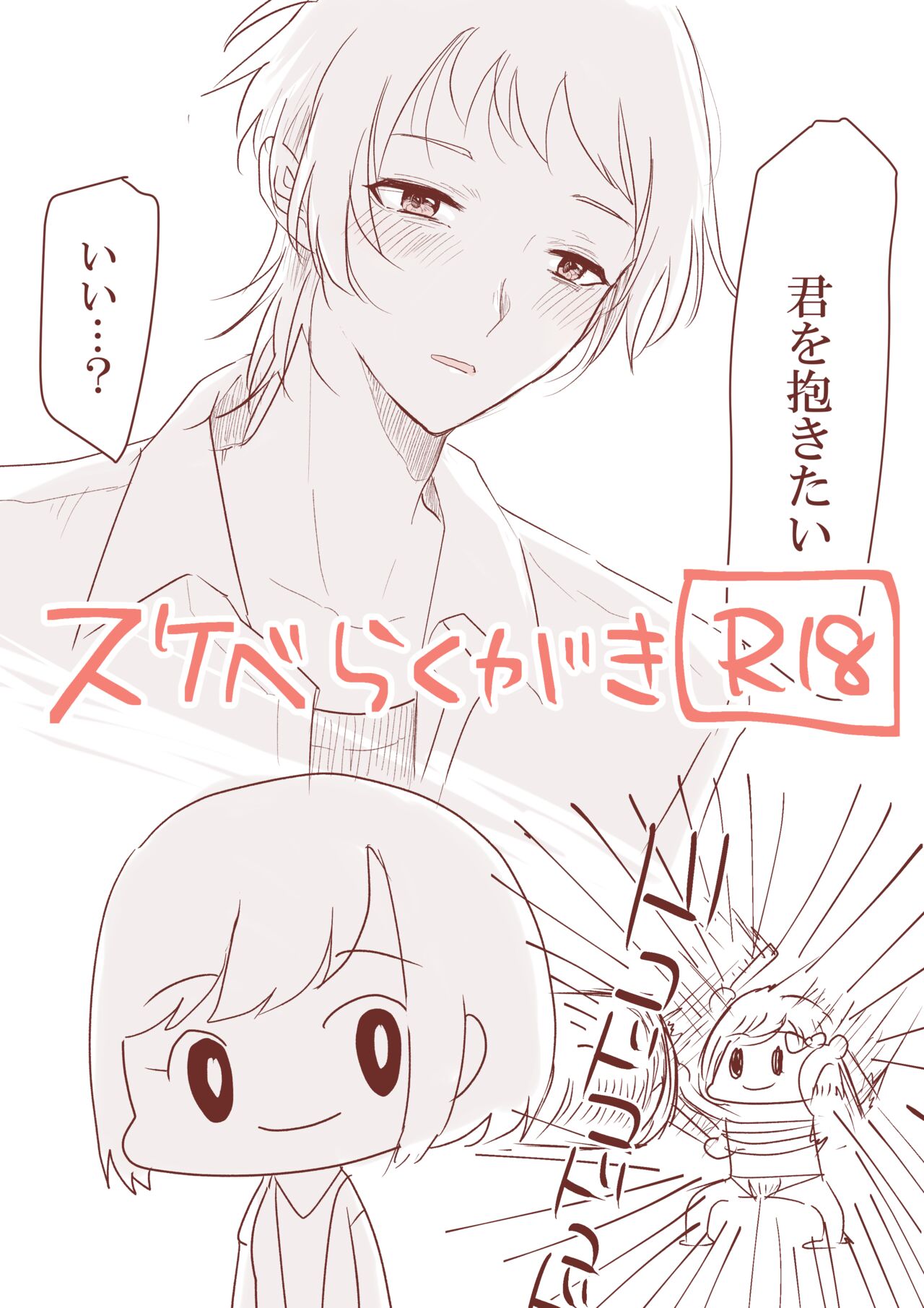 sukebe raku ga ki page 1 full