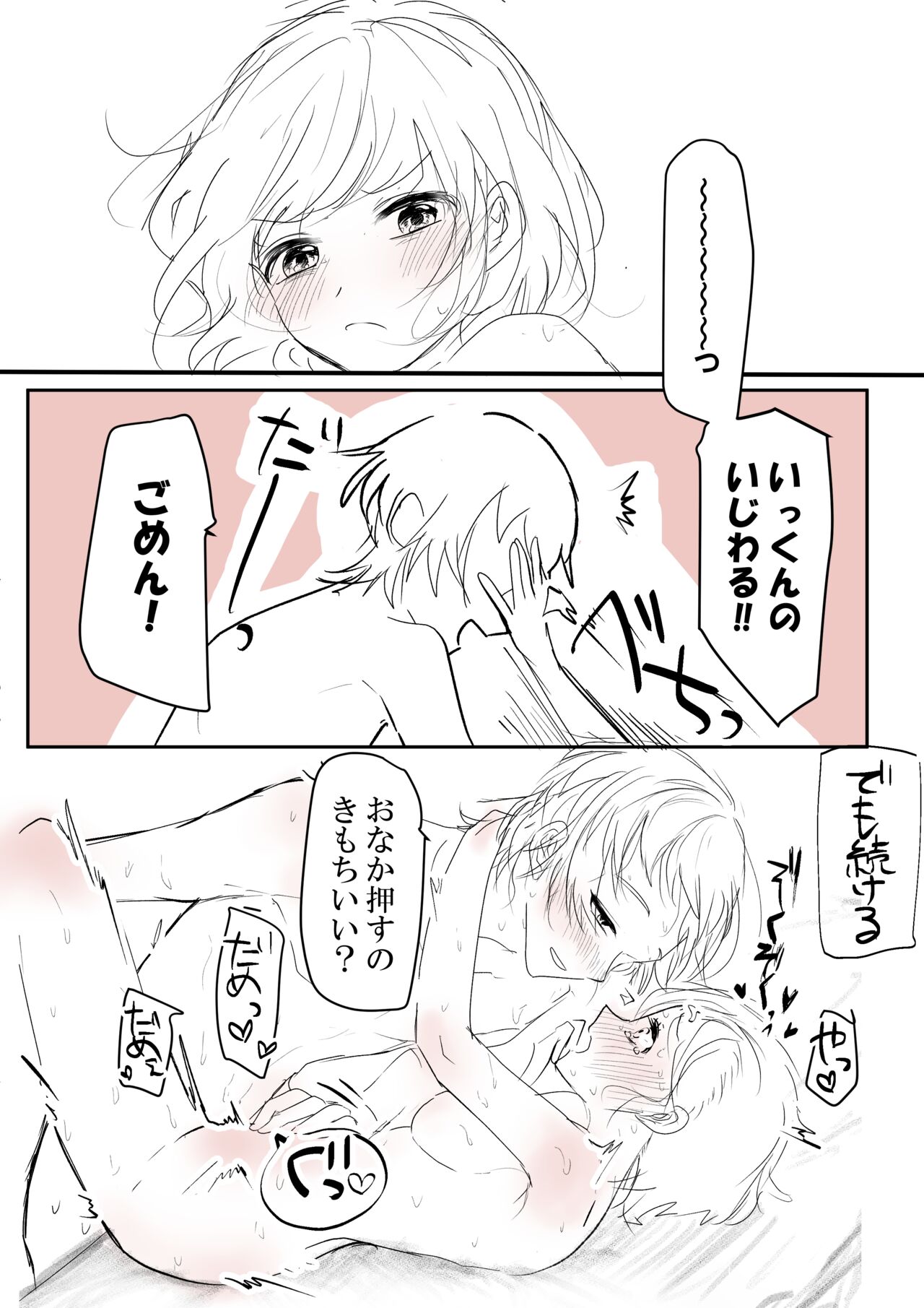 sukebe raku ga ki page 6 full