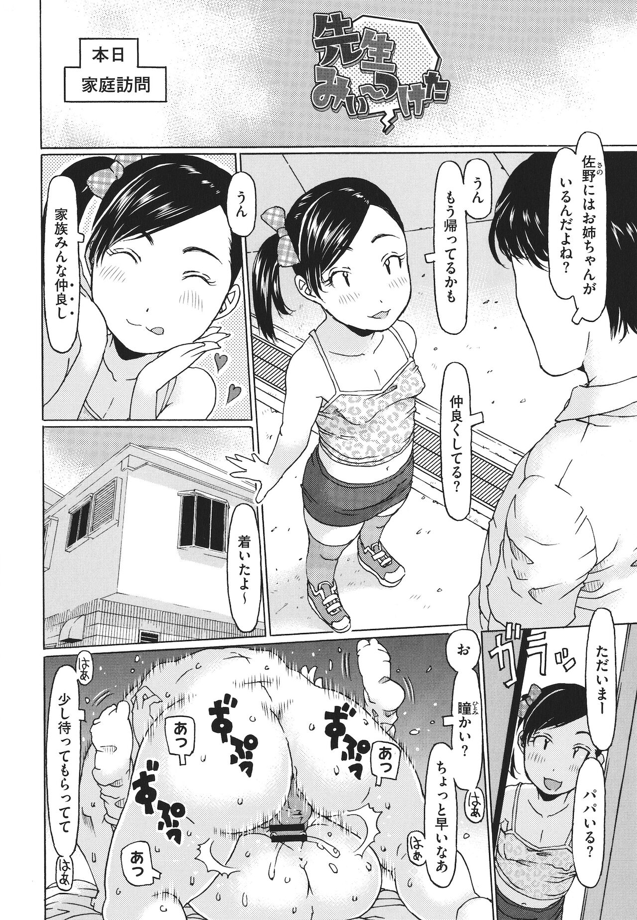 Hairan Shichau Jan page 7 full