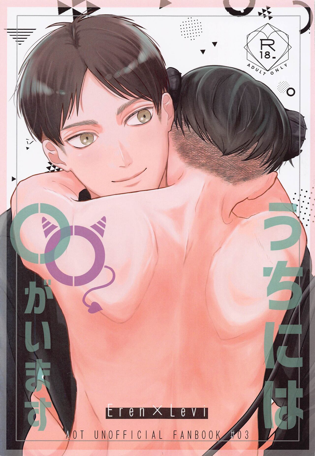 Uchi ni wa Inma ga Imasu page 1 full