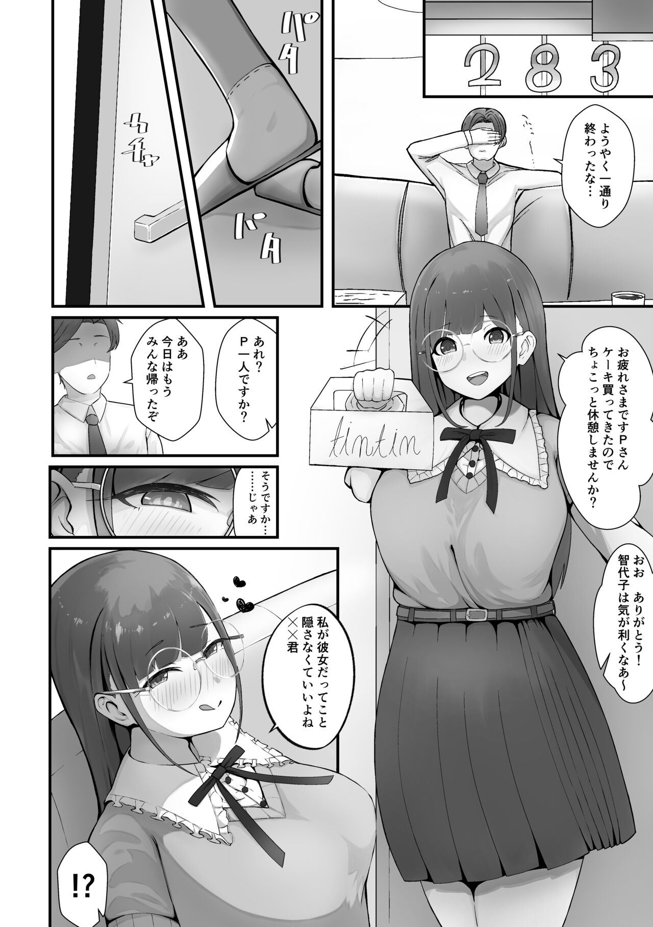 Chiyoko to Asedaku Koubi page 3 full