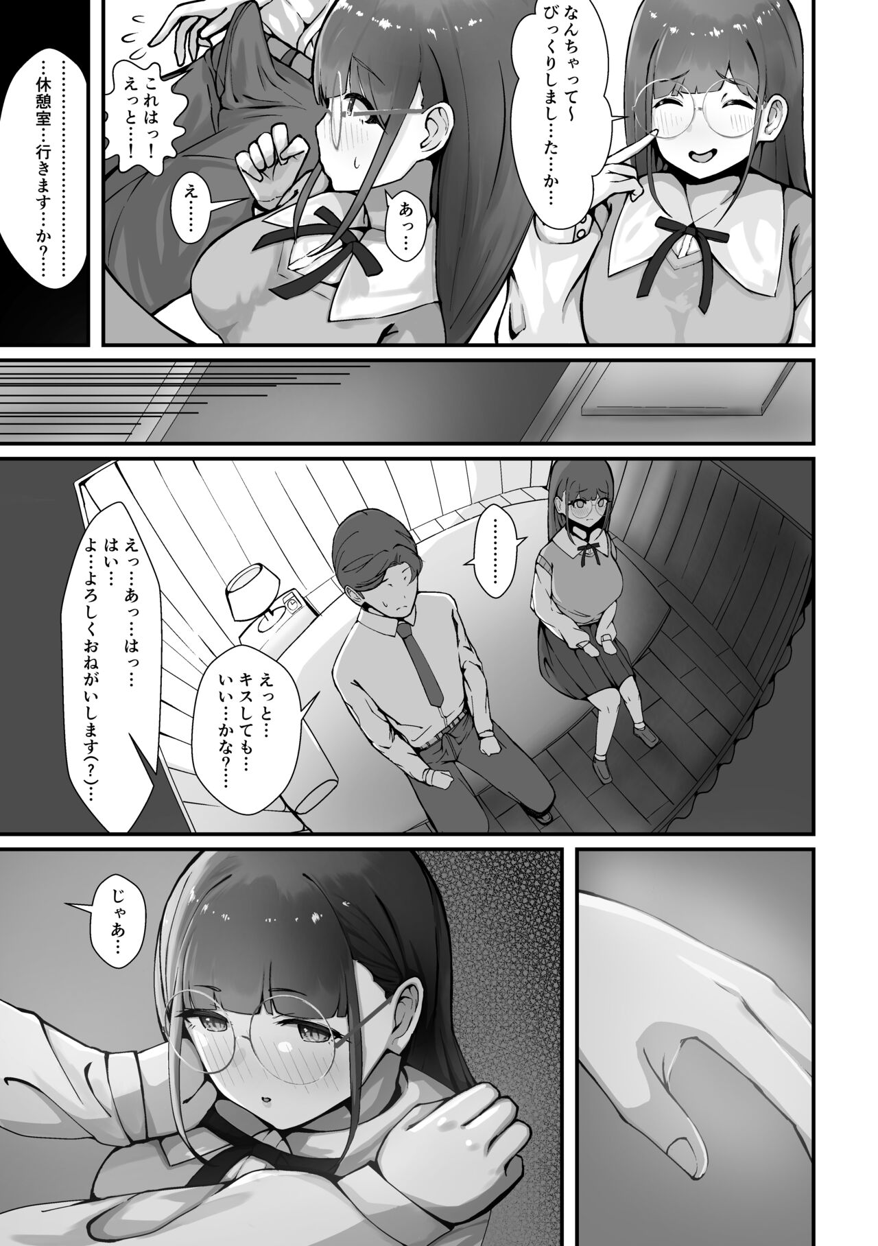 Chiyoko to Asedaku Koubi page 4 full