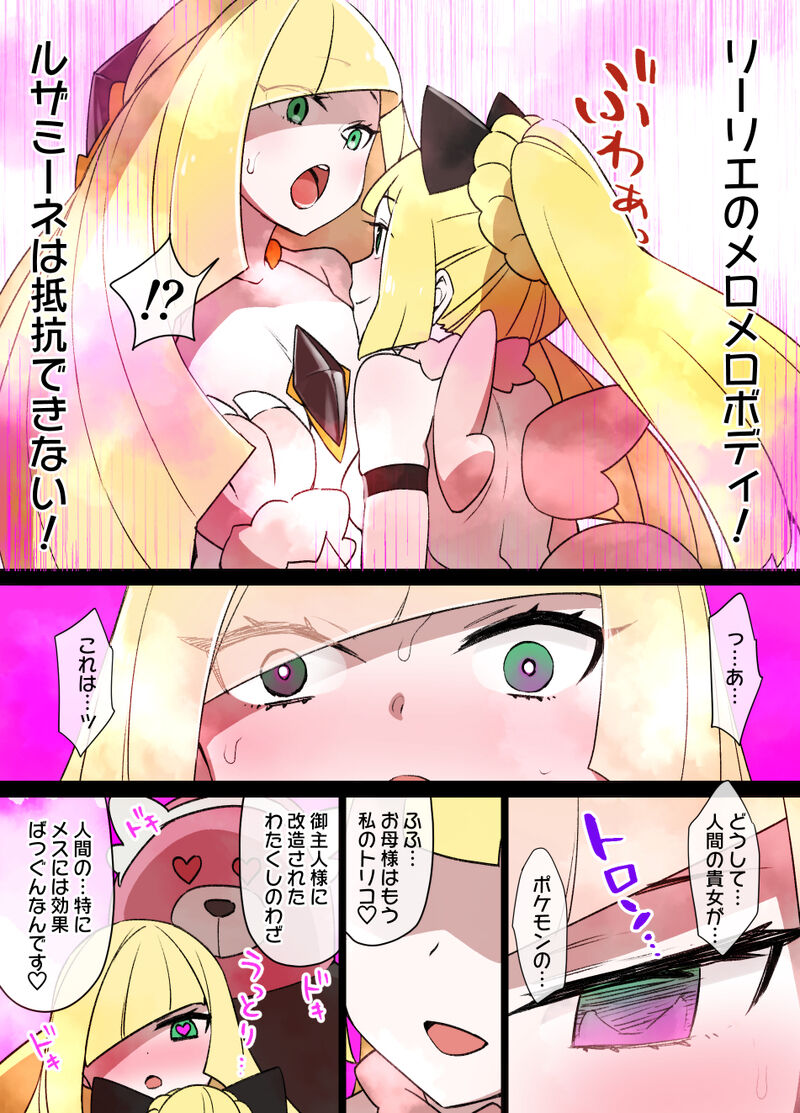 Slave Ball Sennou ~Lusamine & Lillie Hen~ page 3 full