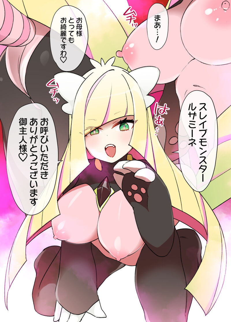 Slave Ball Sennou ~Lusamine & Lillie Hen~ page 5 full