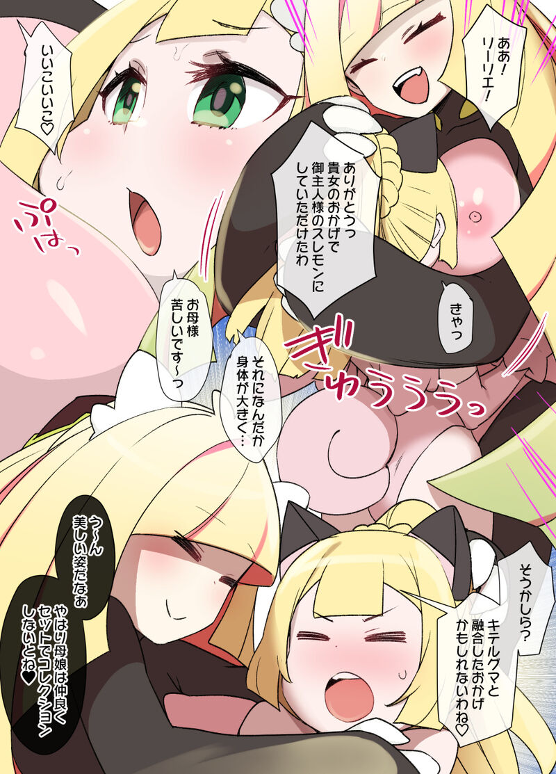 Slave Ball Sennou ~Lusamine & Lillie Hen~ page 6 full
