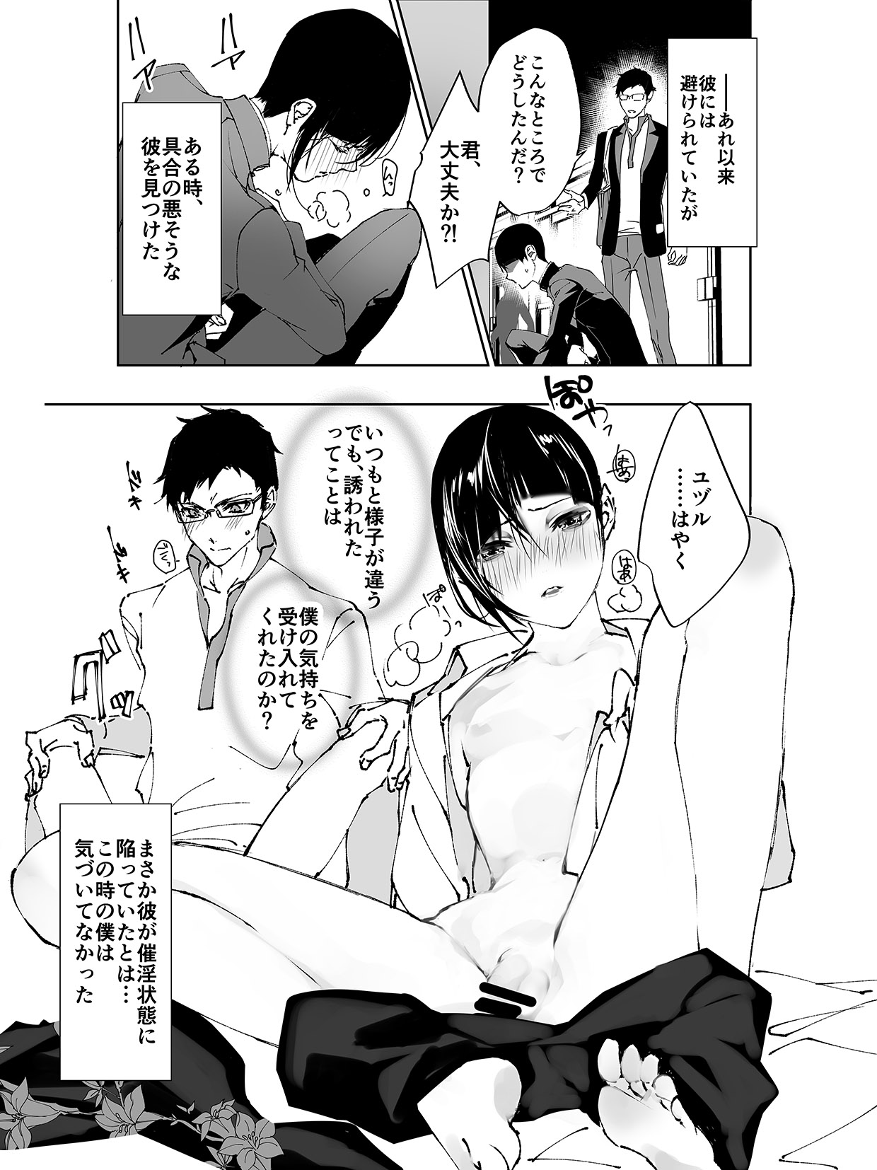 Yuzuru ga Saiin Joutai no Shujinkou to H Suru Koto ni Natta Hanashi. page 1 full