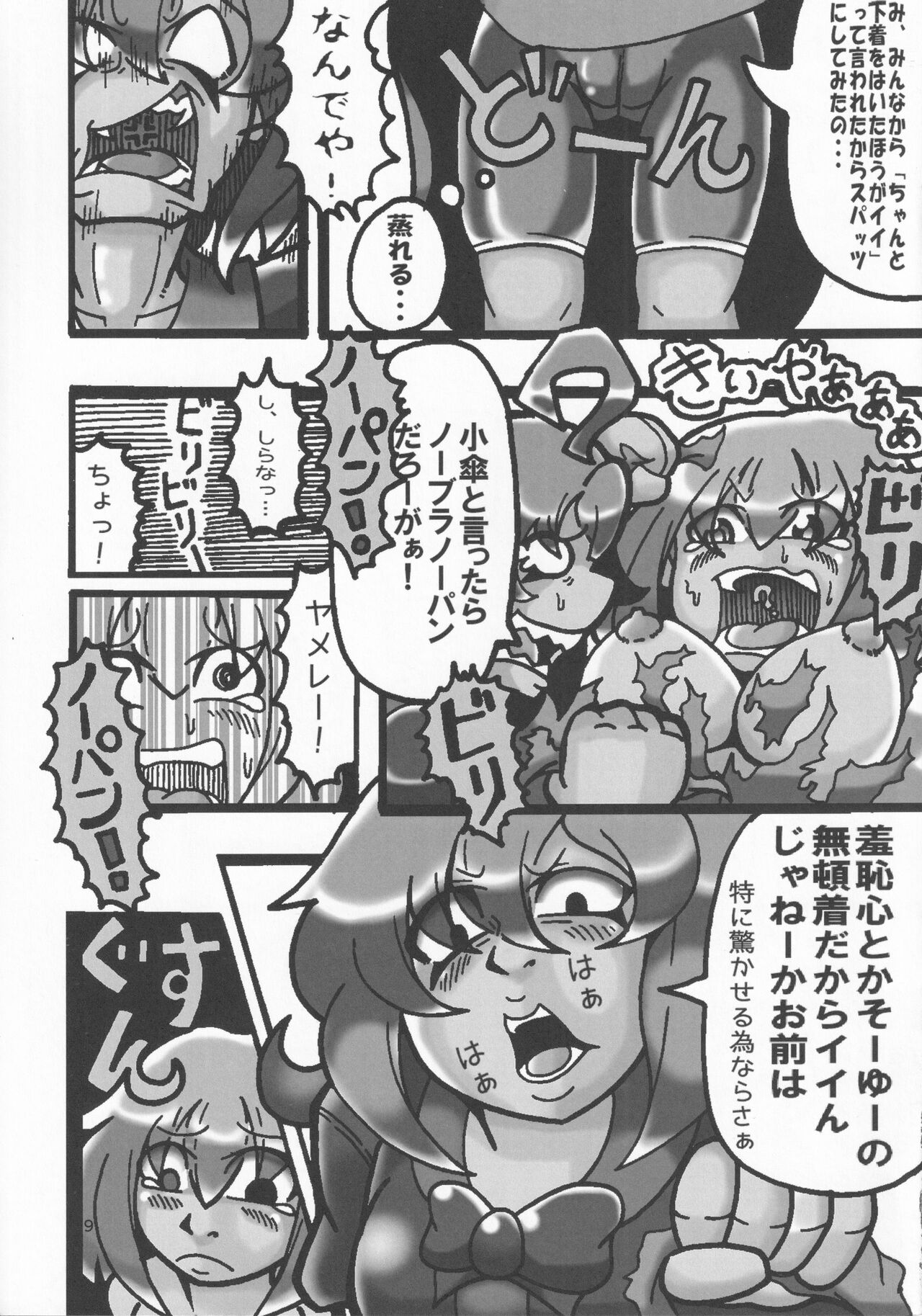 Spats o Haita Kogasa-chan Goudou page 8 full