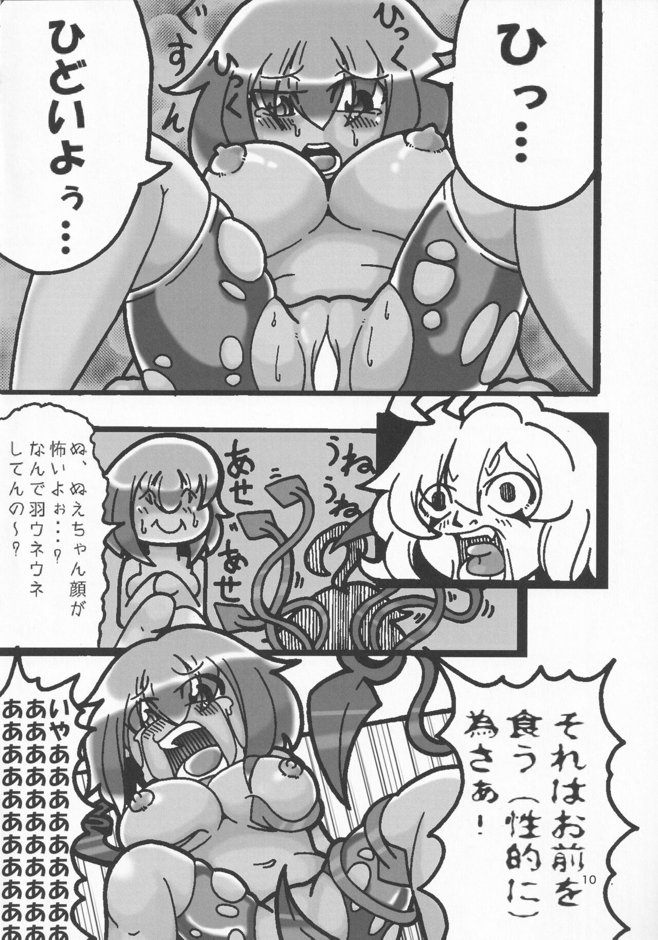 Spats o Haita Kogasa-chan Goudou page 9 full