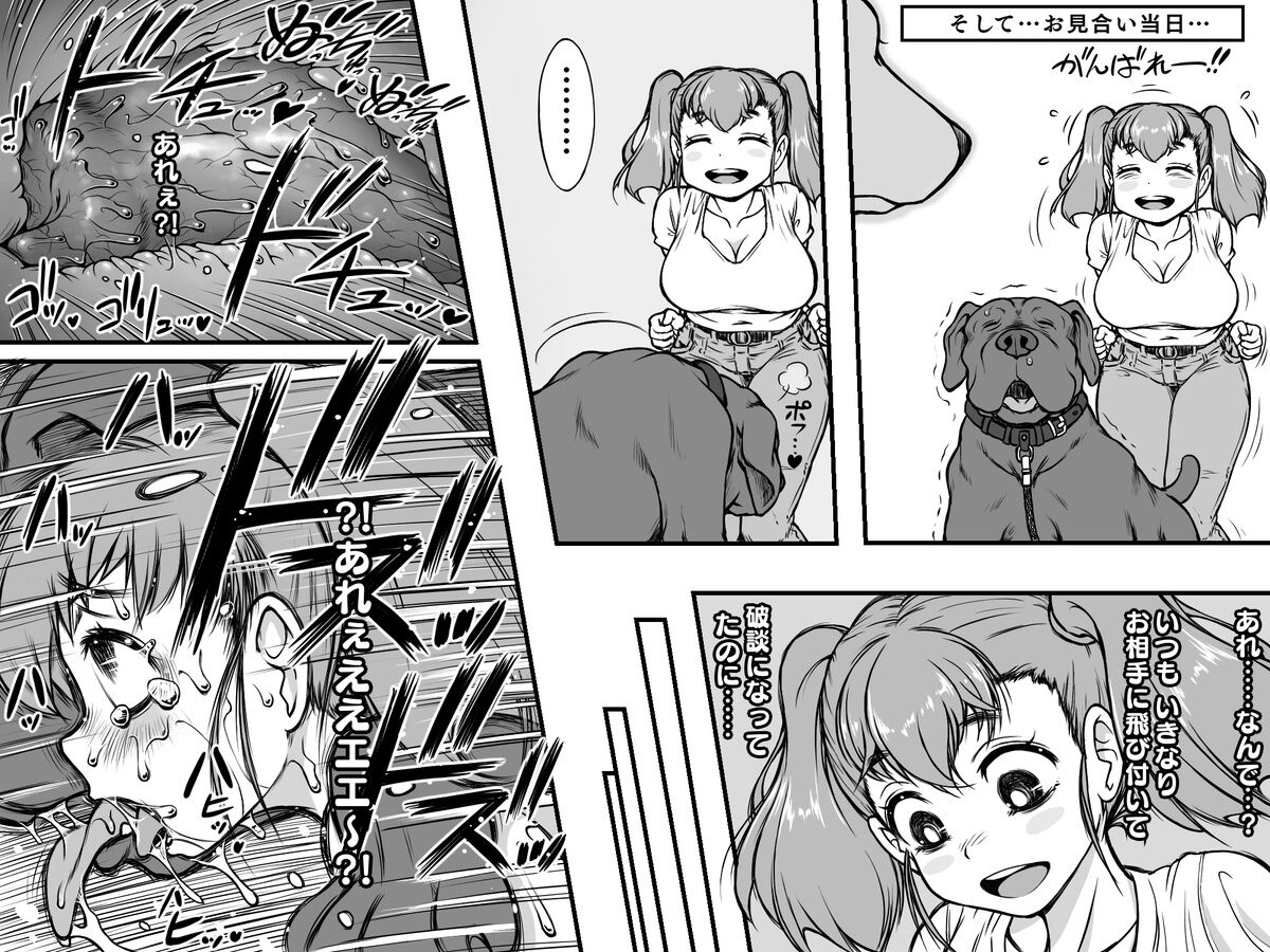Dame Inu John o Otoko ni Shitai! page 6 full