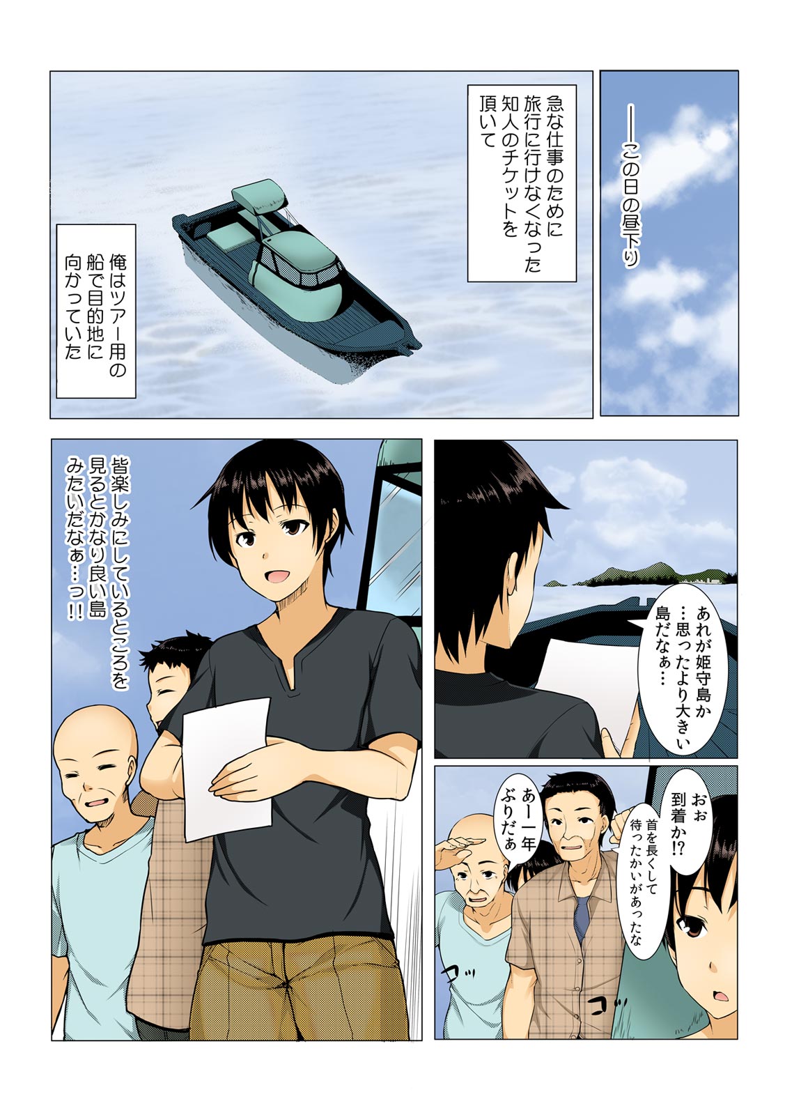 Yare chau kupon shima ~-ken o daseba soku hame soku dashi ~ page 5 full