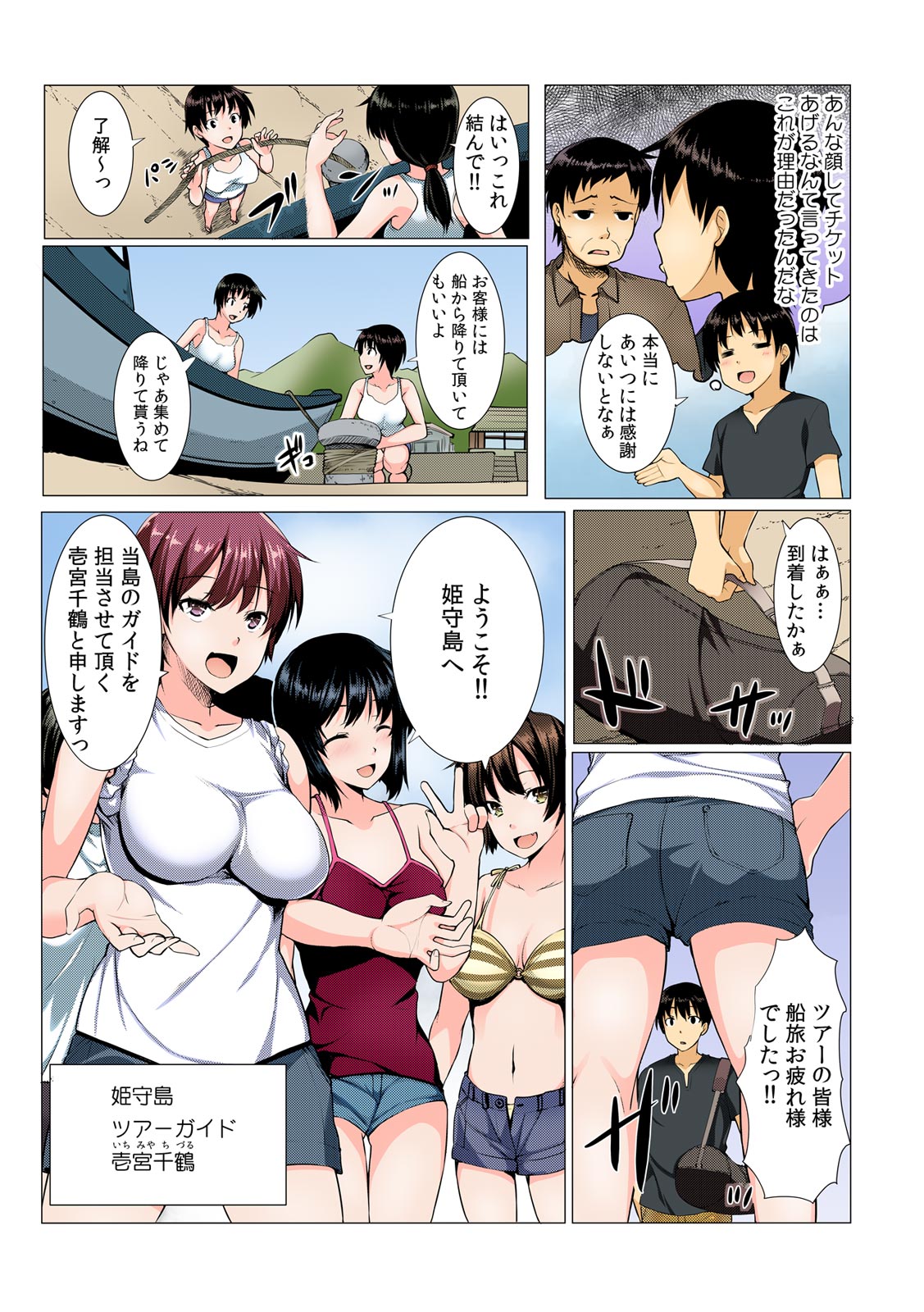 Yare chau kupon shima ~-ken o daseba soku hame soku dashi ~ page 6 full